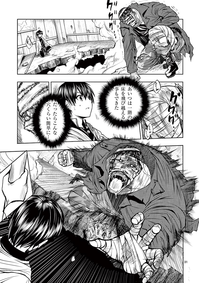 Deatte 5 Byou de Battle - Chapter 1 - Page 31