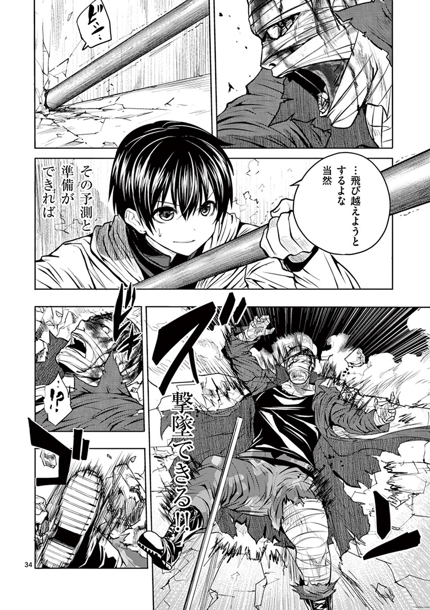 Deatte 5 Byou de Battle - Chapter 1 - Page 34