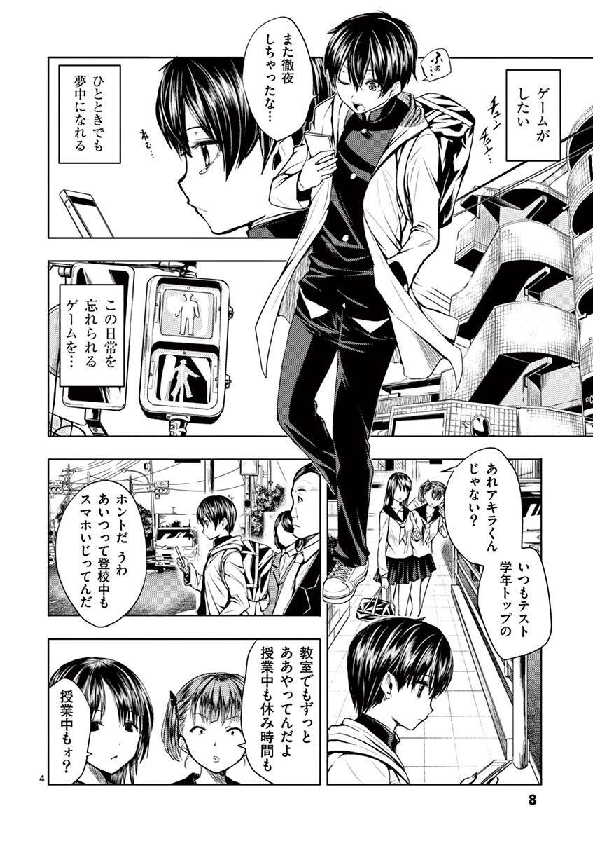 Deatte 5 Byou de Battle - Chapter 1 - Page 4