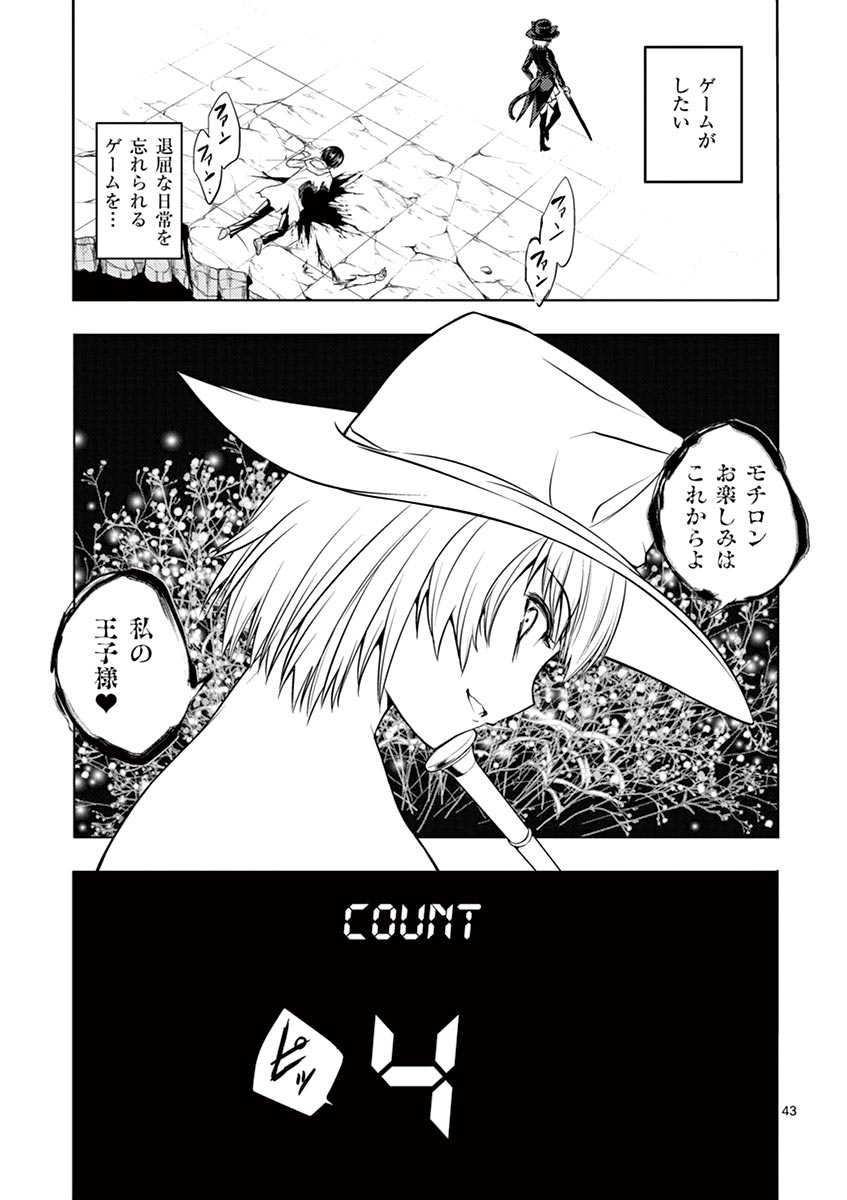 Deatte 5 Byou de Battle - Chapter 1 - Page 43