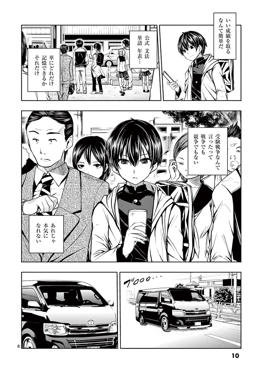 Deatte 5 Byou de Battle - Chapter 1 - Page 6