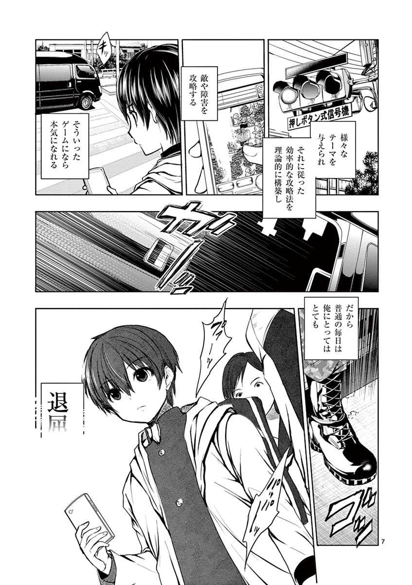 Deatte 5 Byou de Battle - Chapter 1 - Page 7