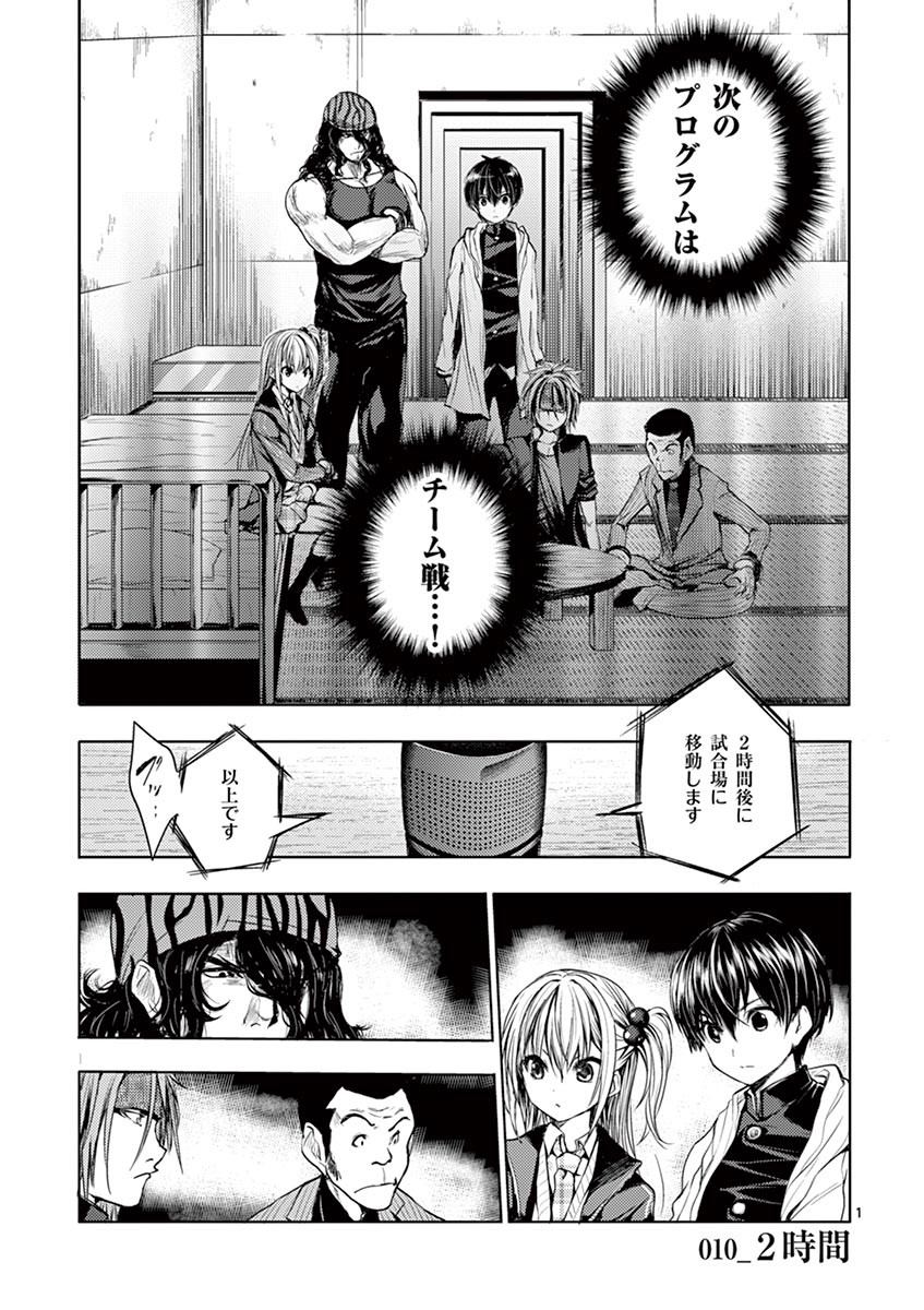 Deatte 5 Byou de Battle - Chapter 10 - Page 1