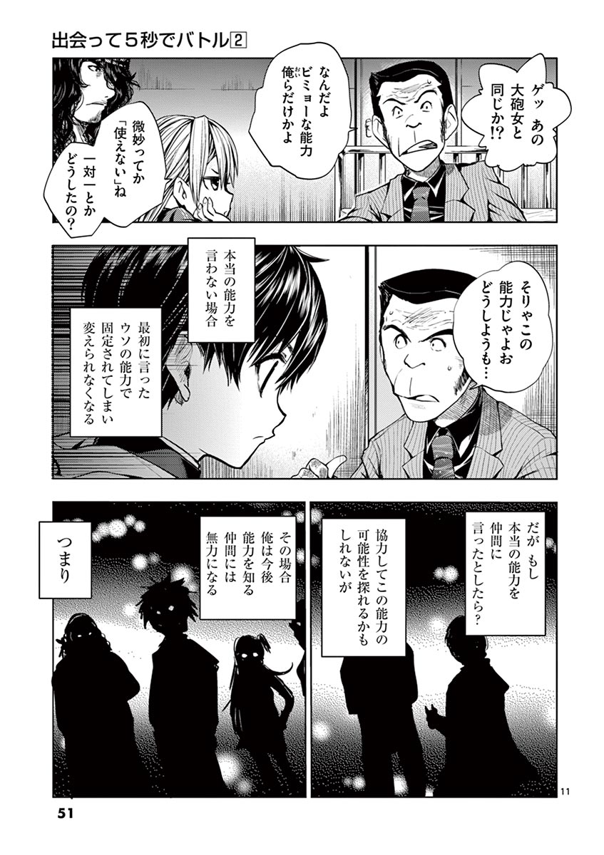 Deatte 5 Byou de Battle - Chapter 10 - Page 11