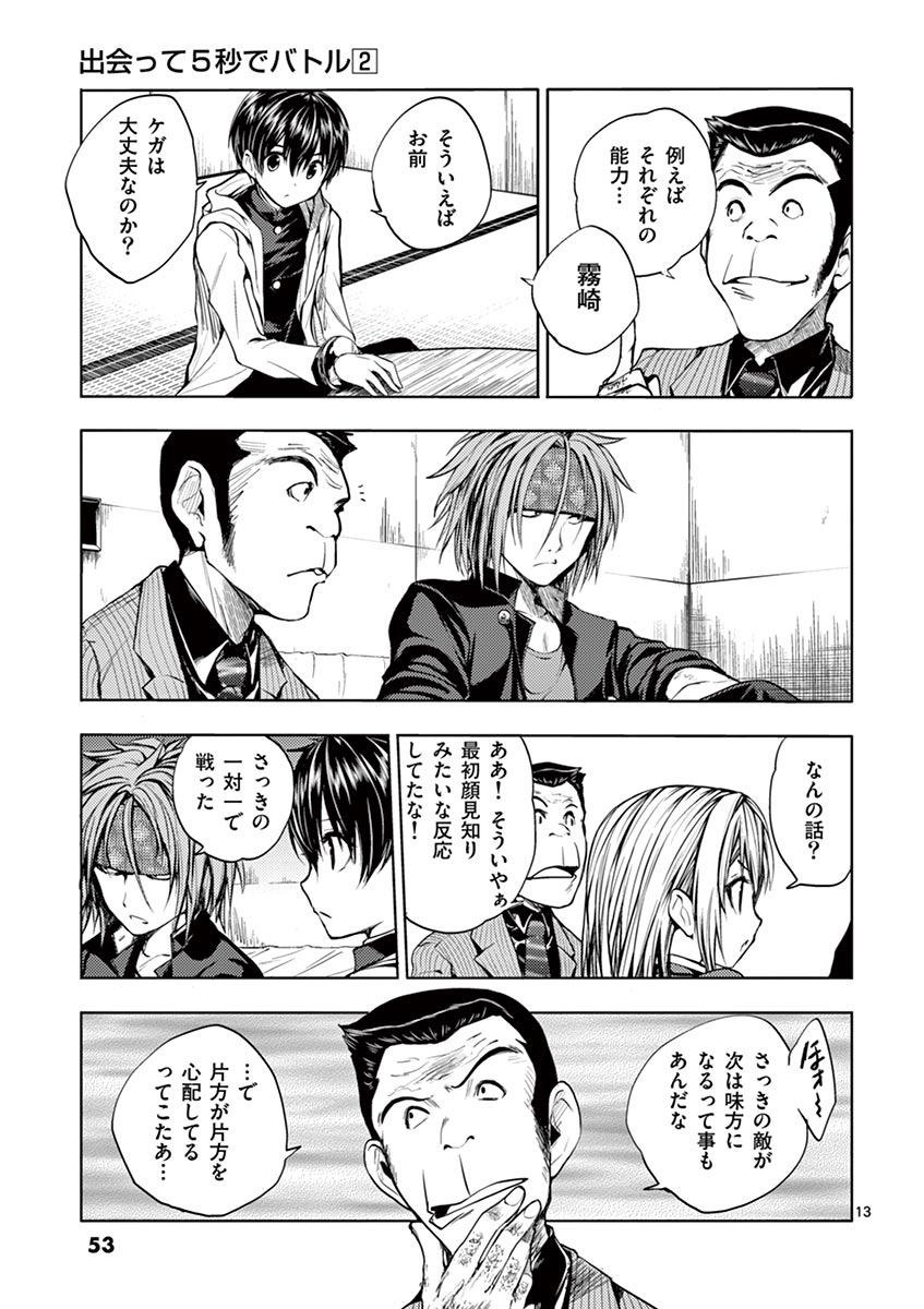 Deatte 5 Byou de Battle - Chapter 10 - Page 13