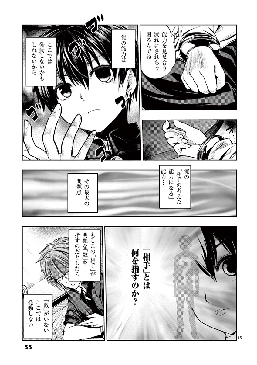 Deatte 5 Byou de Battle - Chapter 10 - Page 15