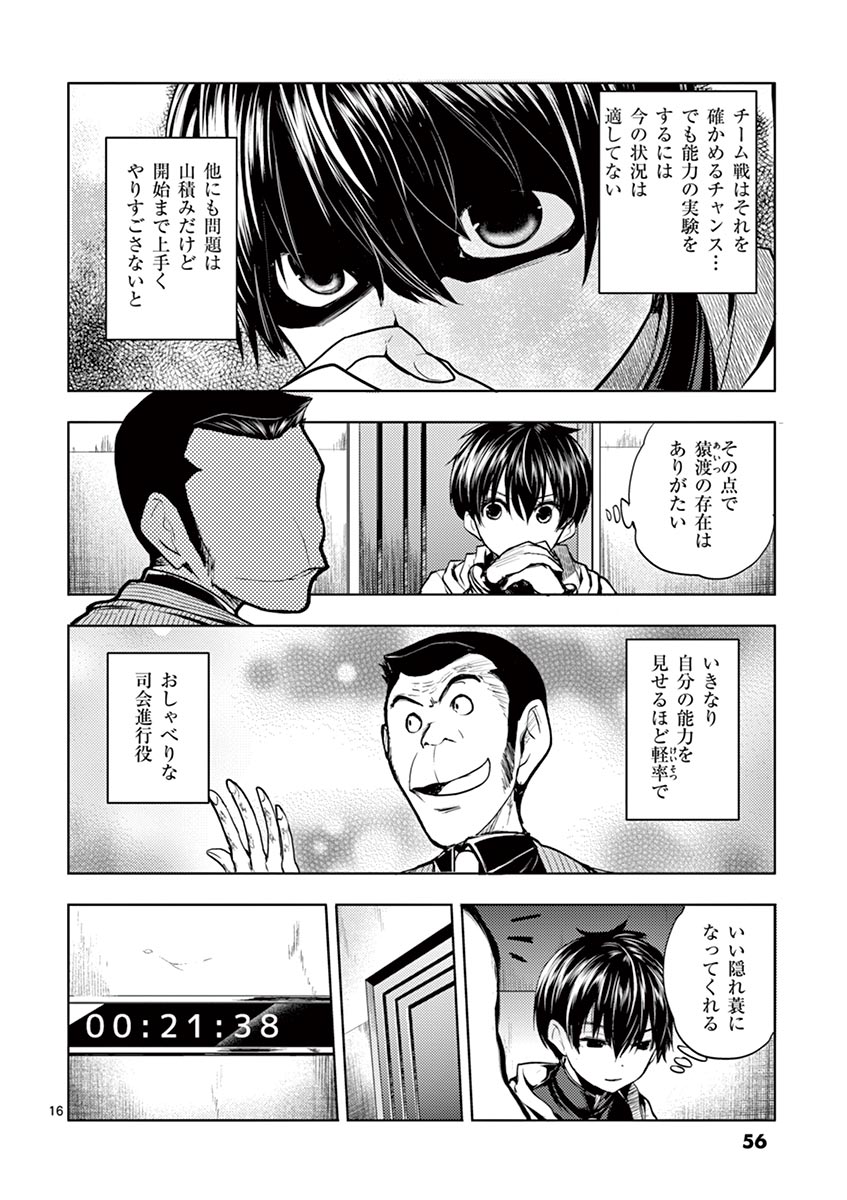 Deatte 5 Byou de Battle - Chapter 10 - Page 16