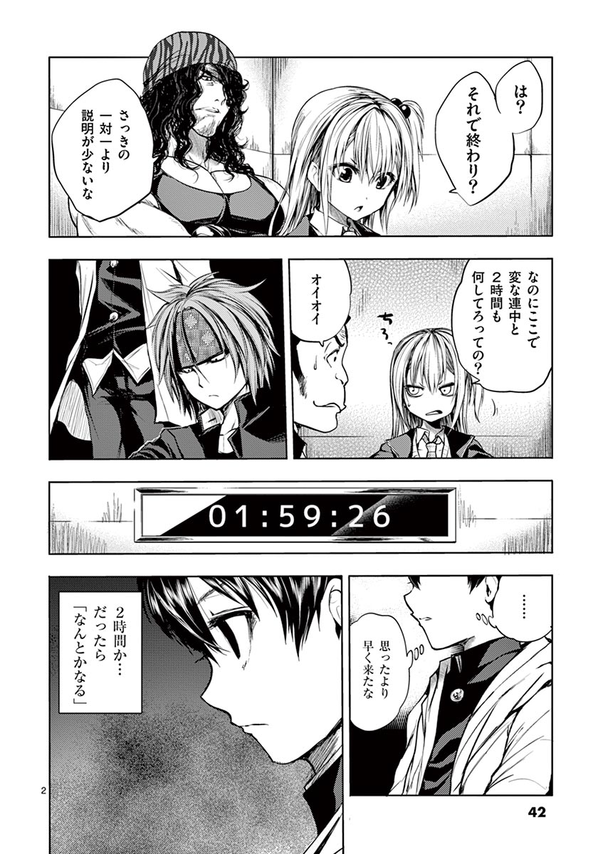 Deatte 5 Byou de Battle - Chapter 10 - Page 2