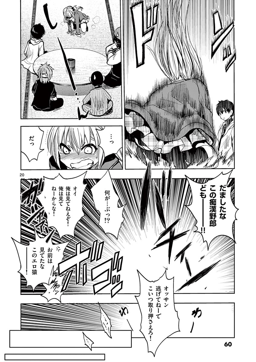 Deatte 5 Byou de Battle - Chapter 10 - Page 20