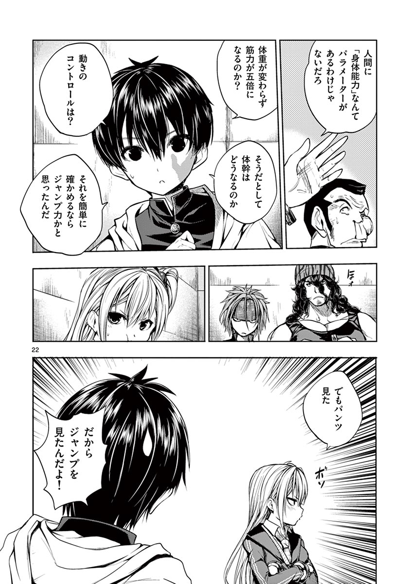 Deatte 5 Byou de Battle - Chapter 10 - Page 22