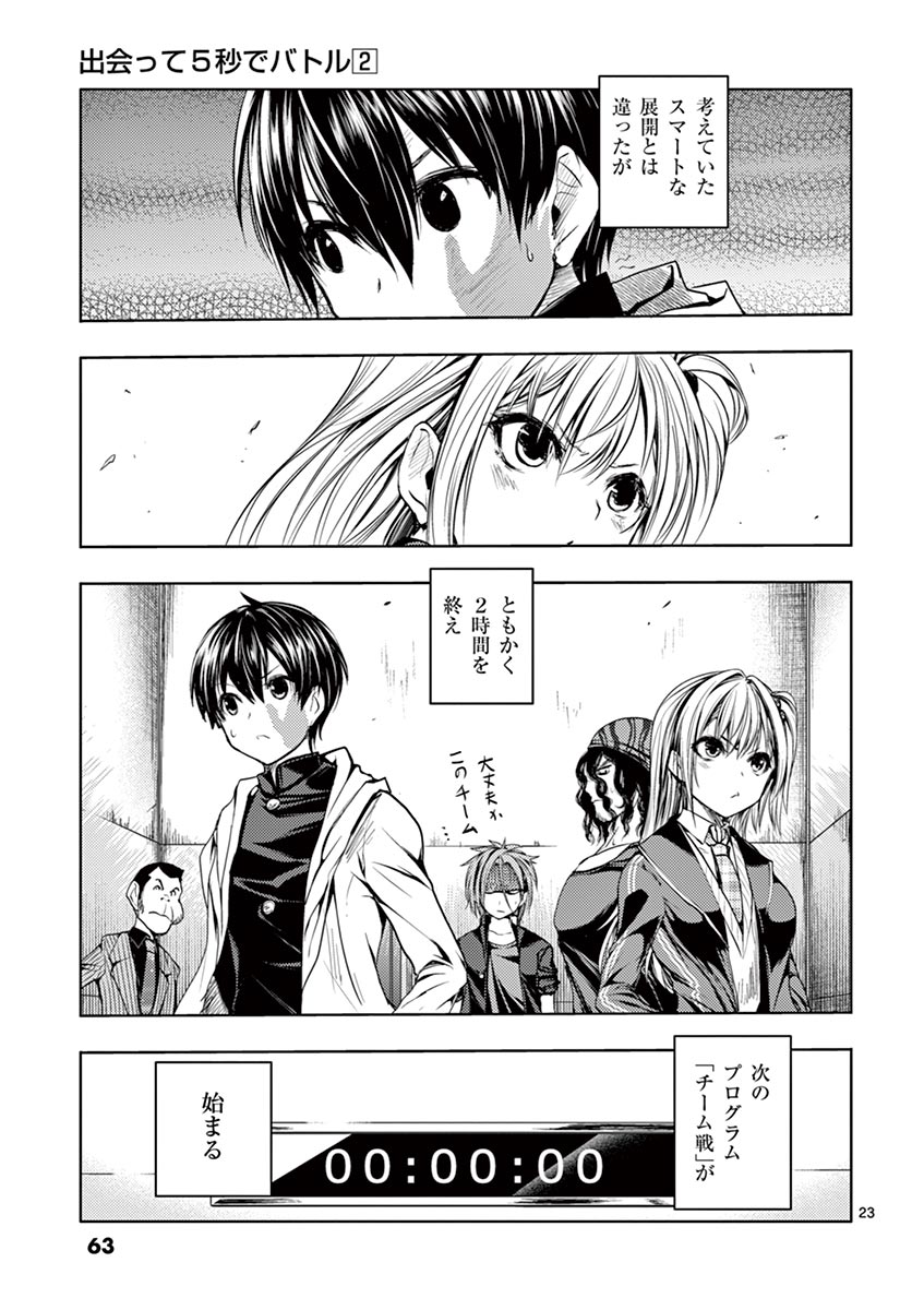 Deatte 5 Byou de Battle - Chapter 10 - Page 23