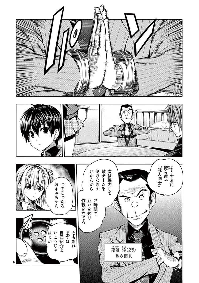 Deatte 5 Byou de Battle - Chapter 10 - Page 6