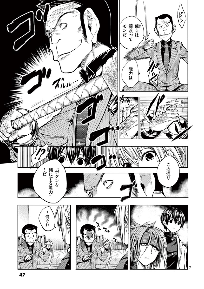 Deatte 5 Byou de Battle - Chapter 10 - Page 7