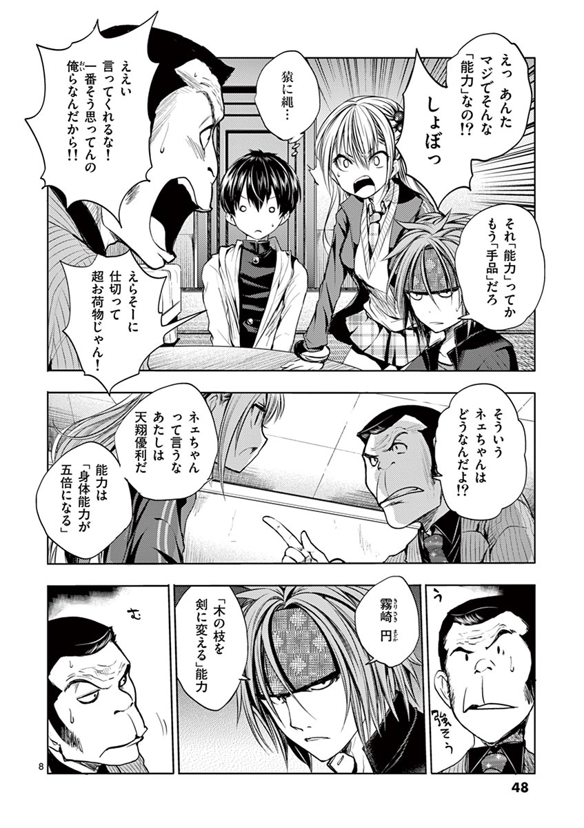 Deatte 5 Byou de Battle - Chapter 10 - Page 8