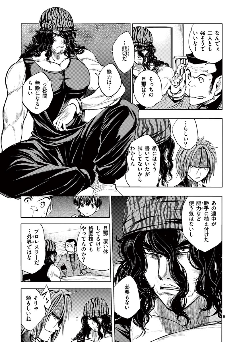 Deatte 5 Byou de Battle - Chapter 10 - Page 9