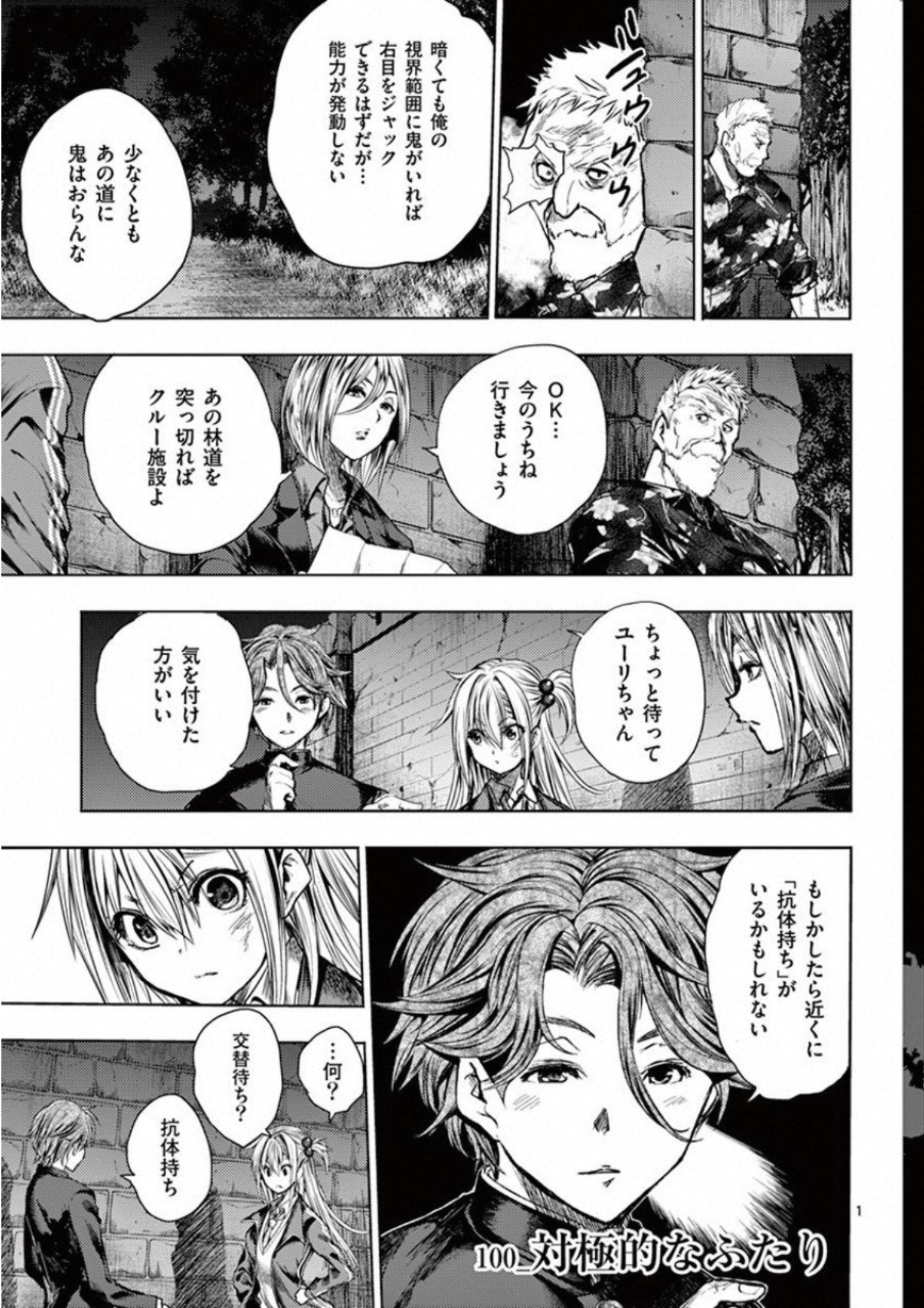 Deatte 5 Byou de Battle - Chapter 100 - Page 1