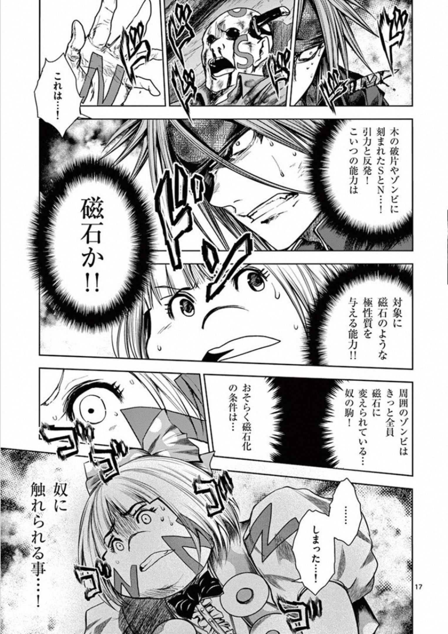 Deatte 5 Byou de Battle - Chapter 100 - Page 17