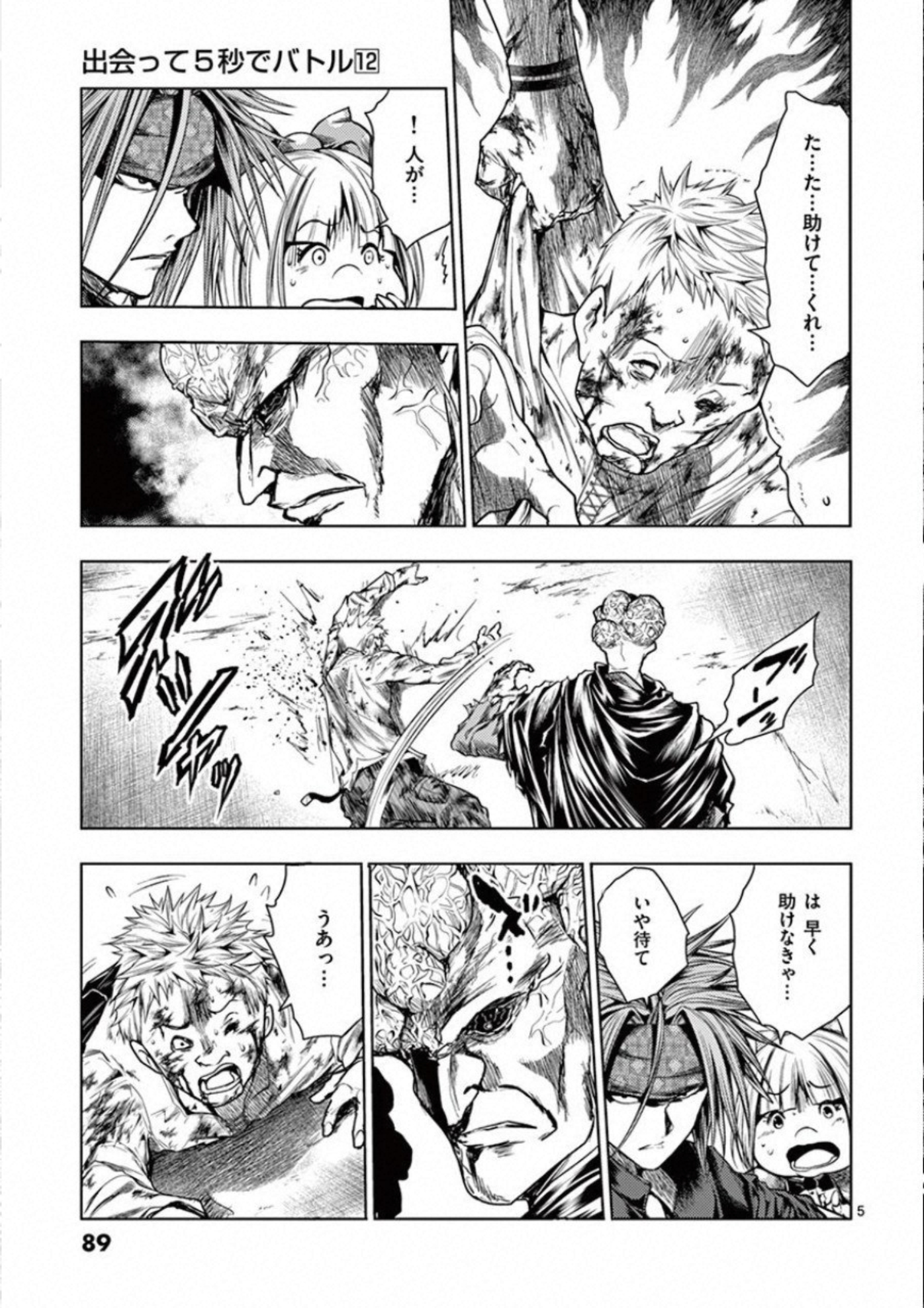 Deatte 5 Byou de Battle - Chapter 100 - Page 5