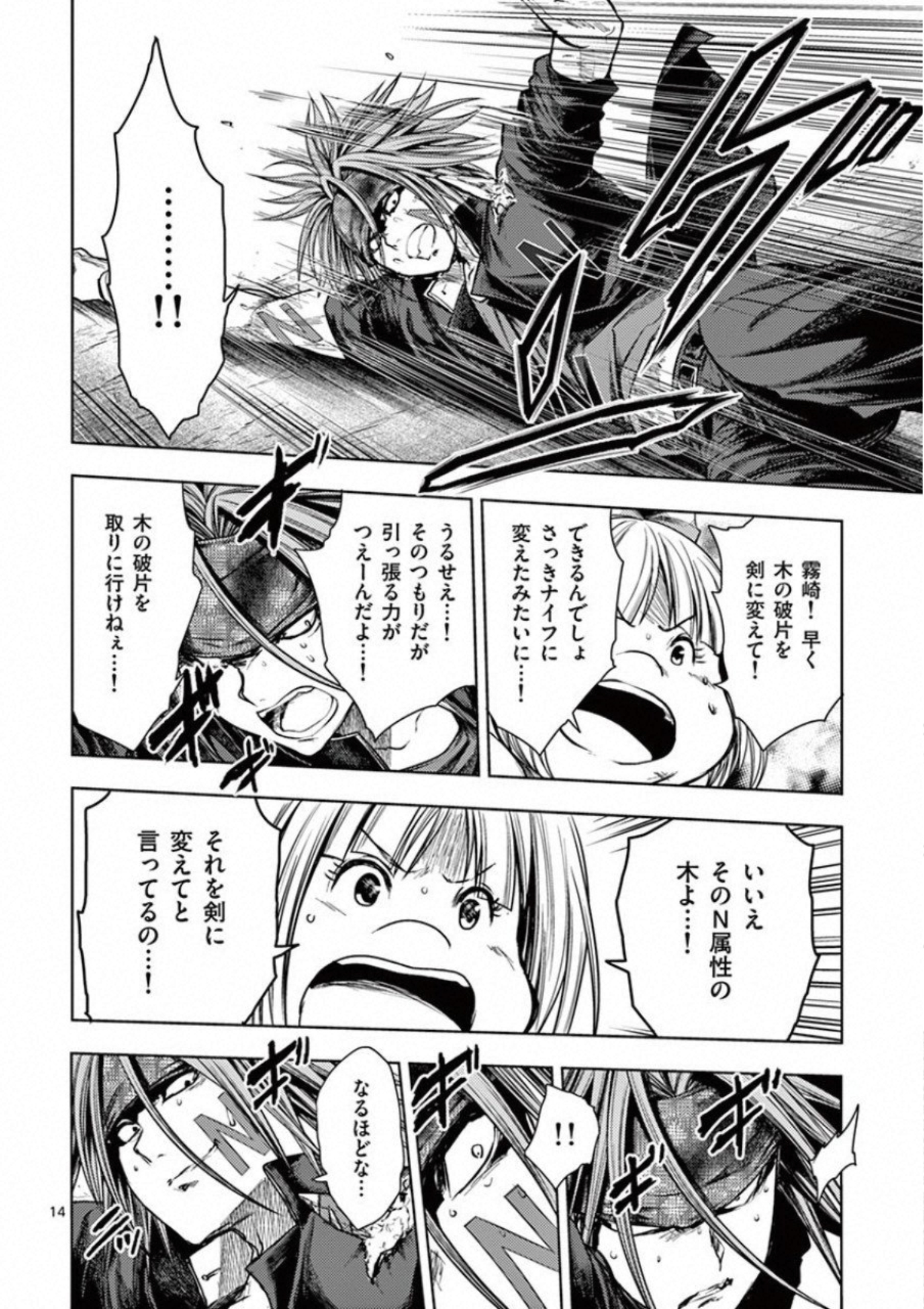 Deatte 5 Byou de Battle - Chapter 101 - Page 14