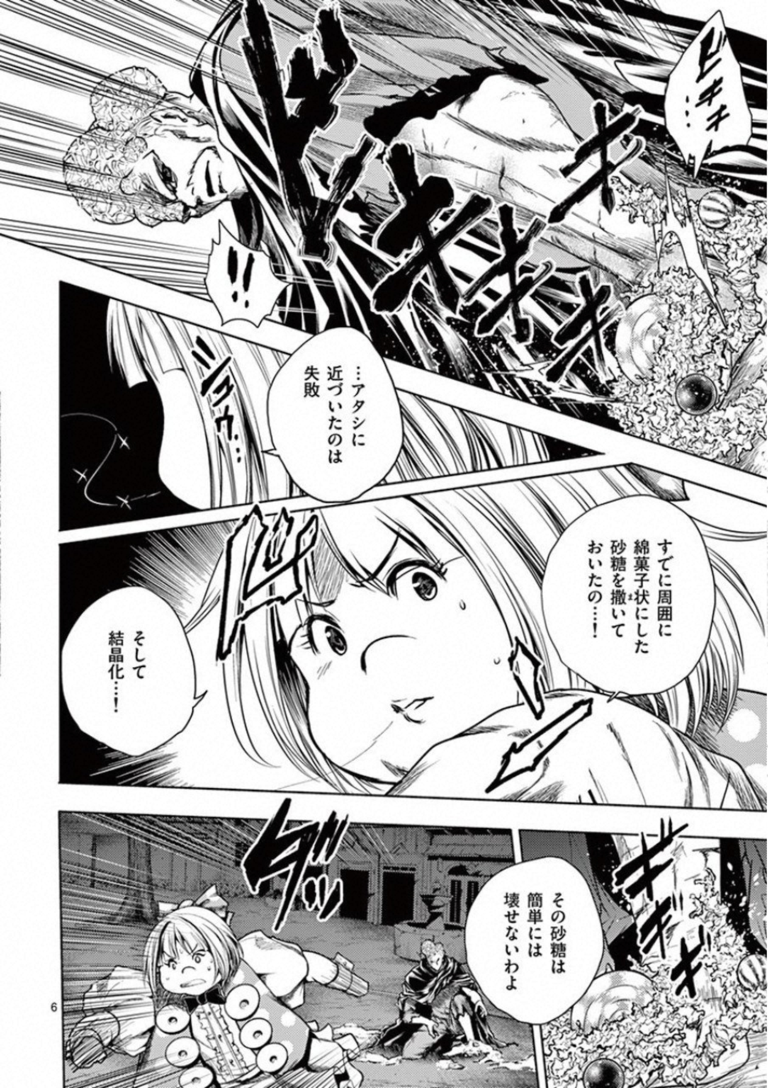 Deatte 5 Byou de Battle - Chapter 101 - Page 6