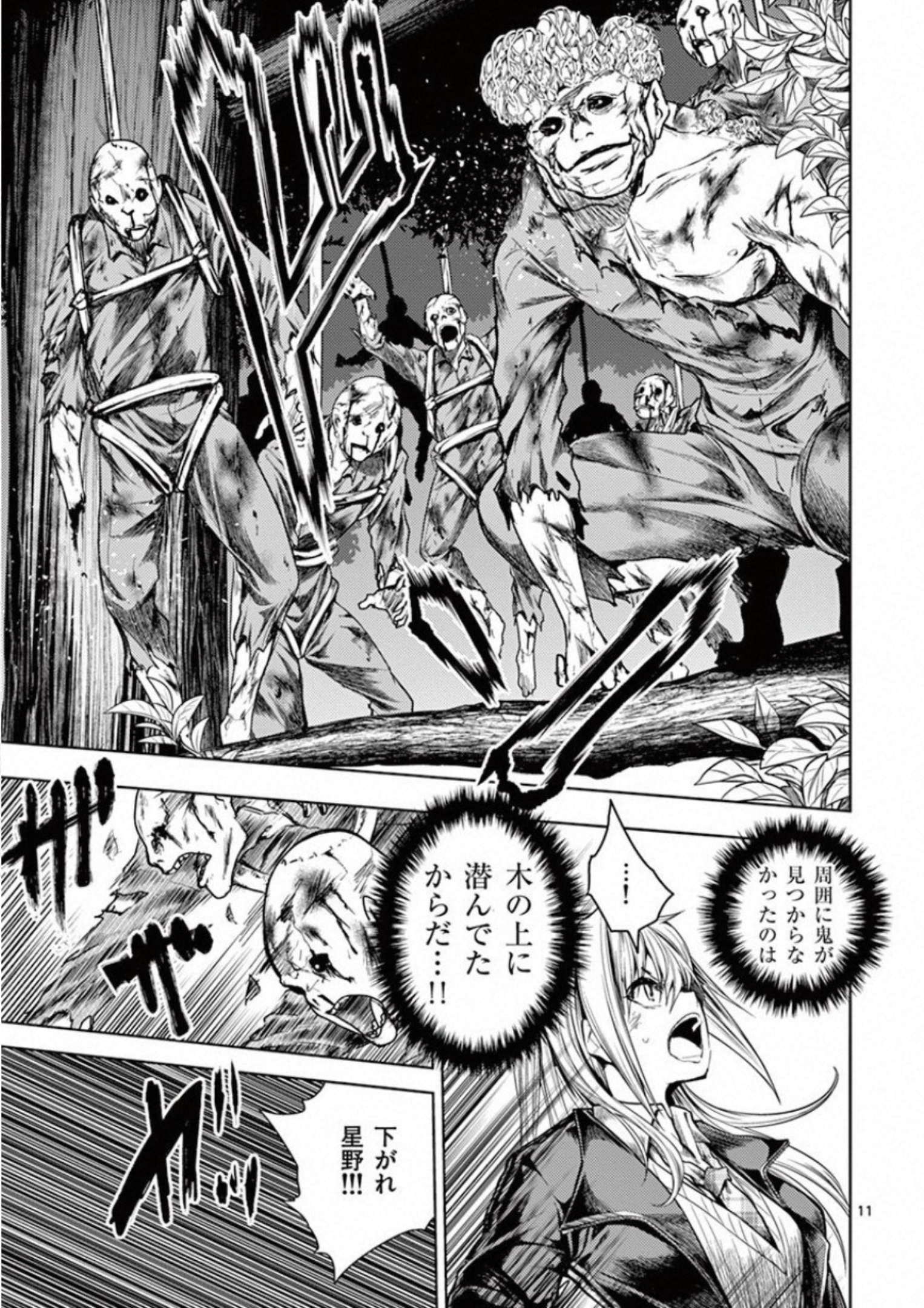 Deatte 5 Byou de Battle - Chapter 102 - Page 11