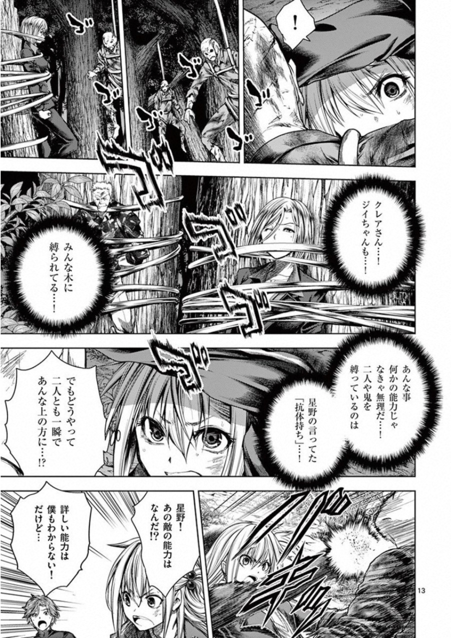 Deatte 5 Byou de Battle - Chapter 102 - Page 13