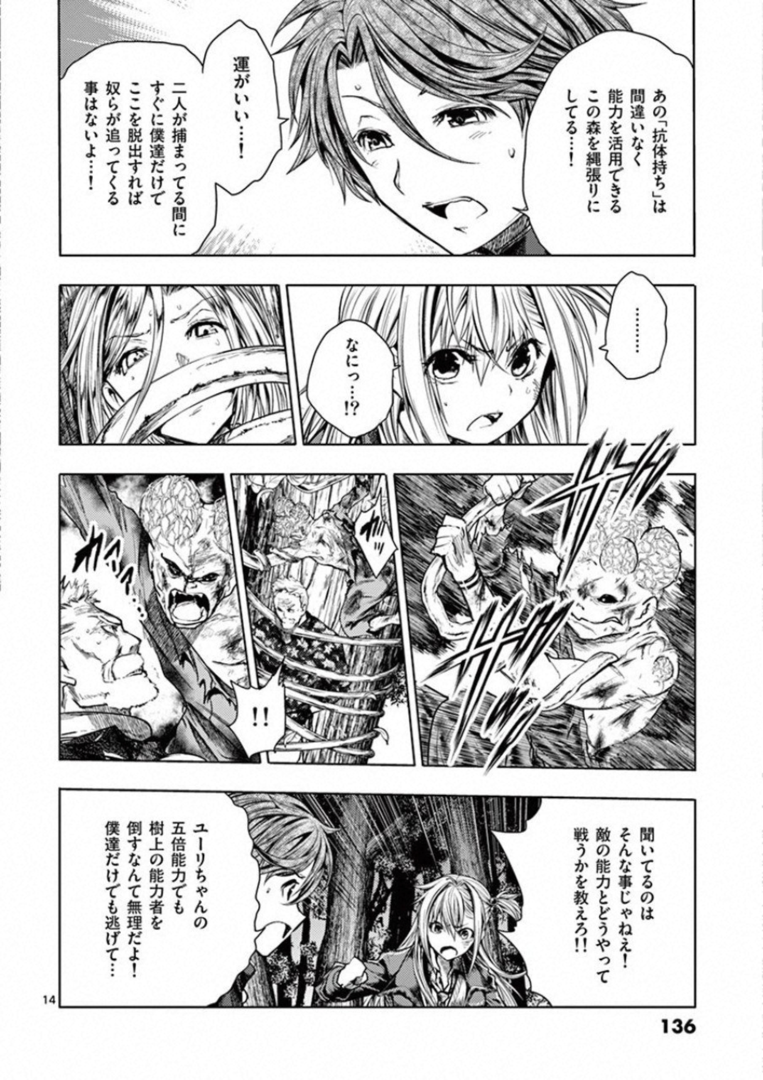 Deatte 5 Byou de Battle - Chapter 102 - Page 14