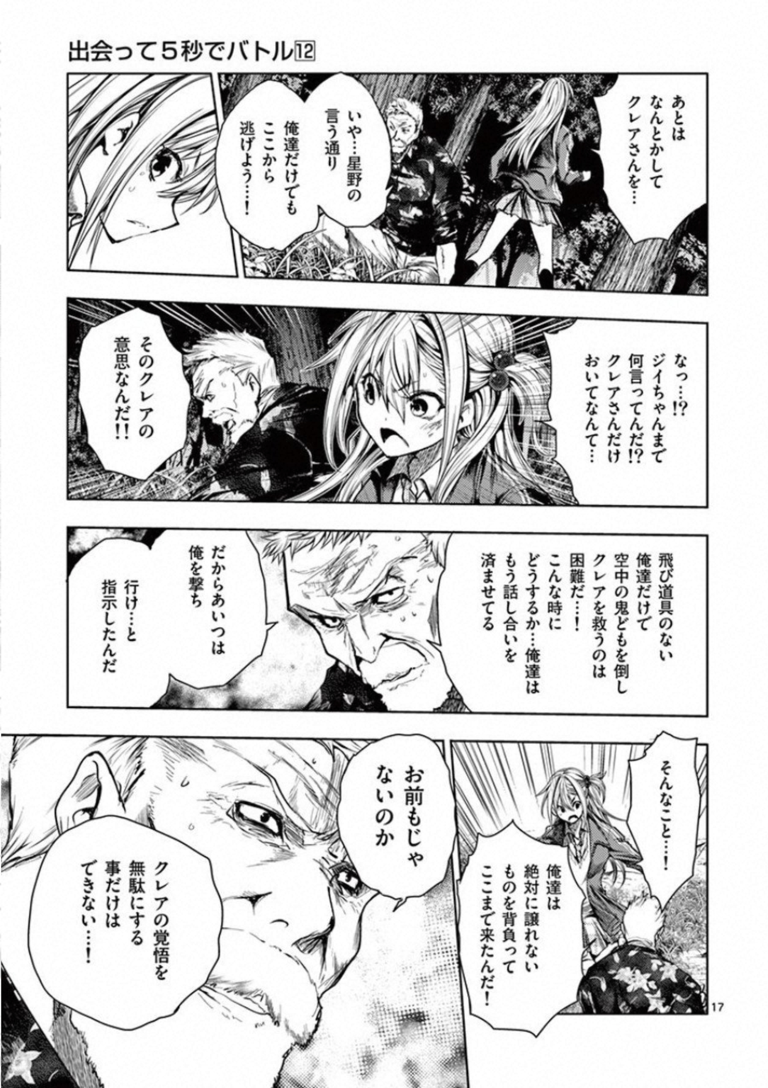 Deatte 5 Byou de Battle - Chapter 102 - Page 17