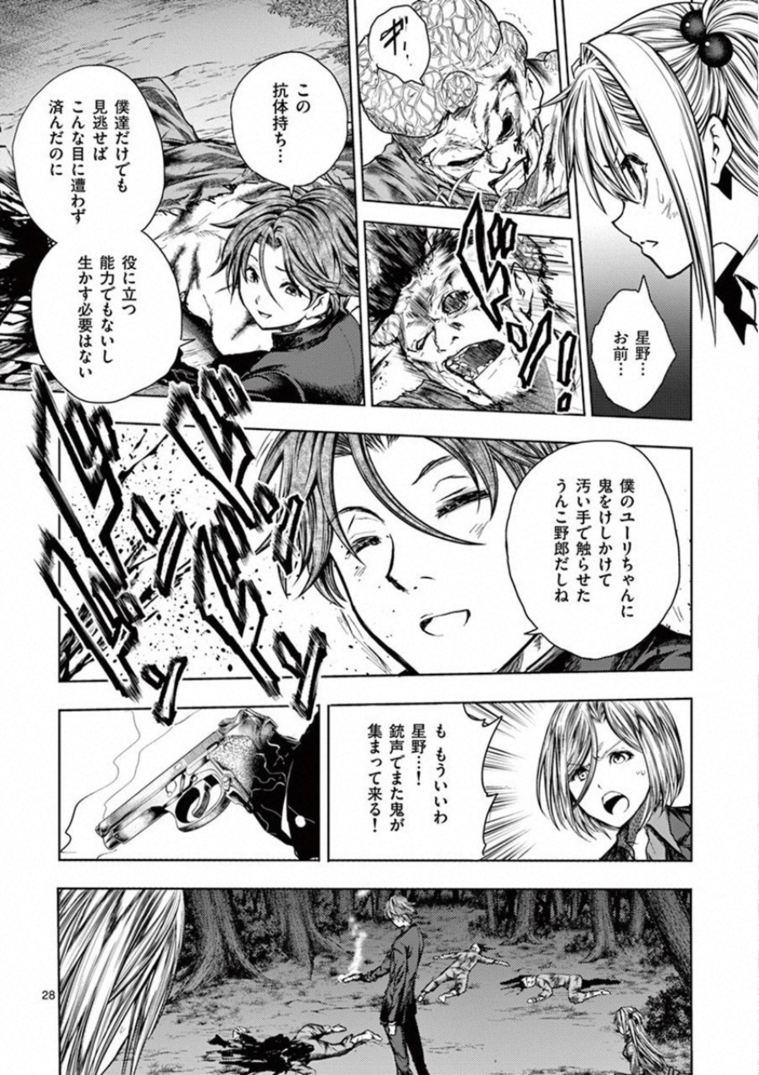 Deatte 5 Byou de Battle - Chapter 102 - Page 28