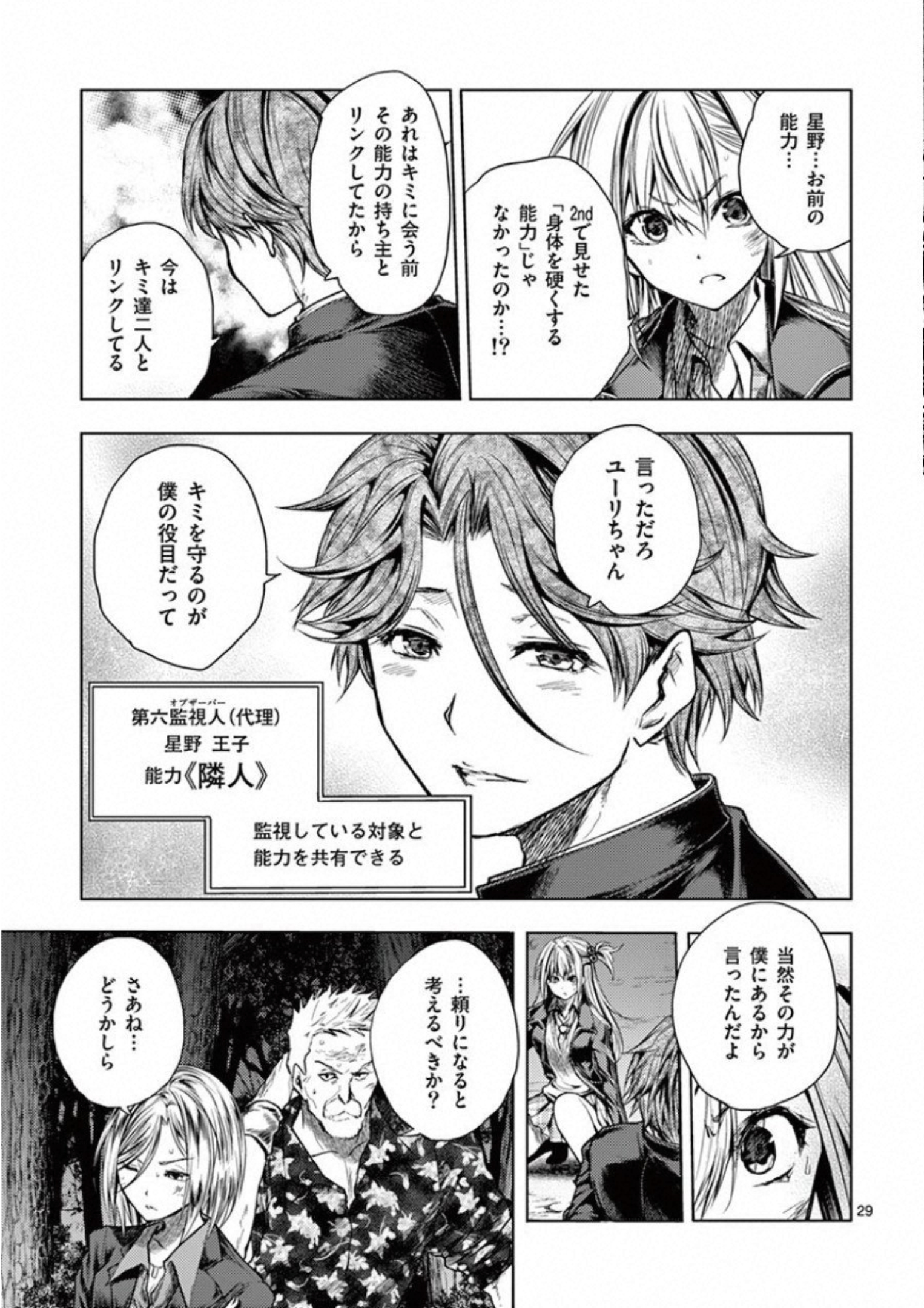 Deatte 5 Byou de Battle - Chapter 102 - Page 29