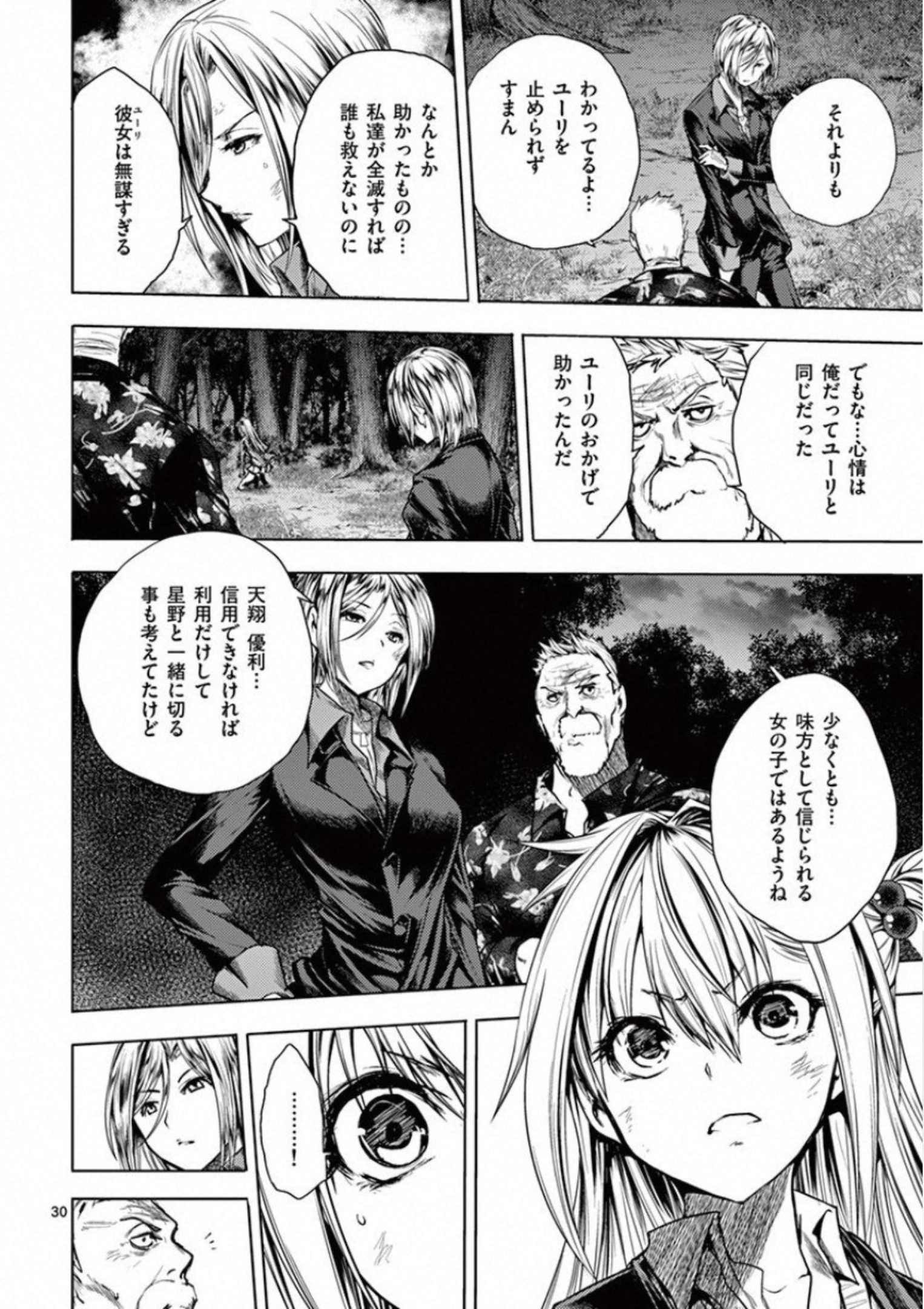 Deatte 5 Byou de Battle - Chapter 102 - Page 30