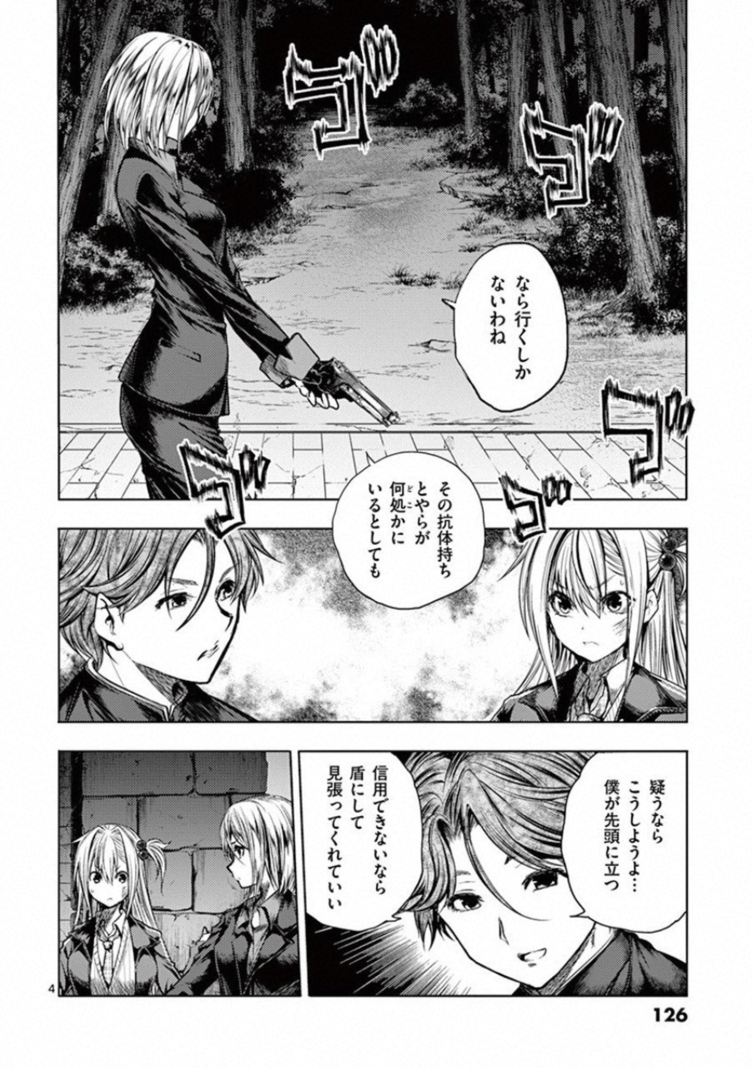 Deatte 5 Byou de Battle - Chapter 102 - Page 4