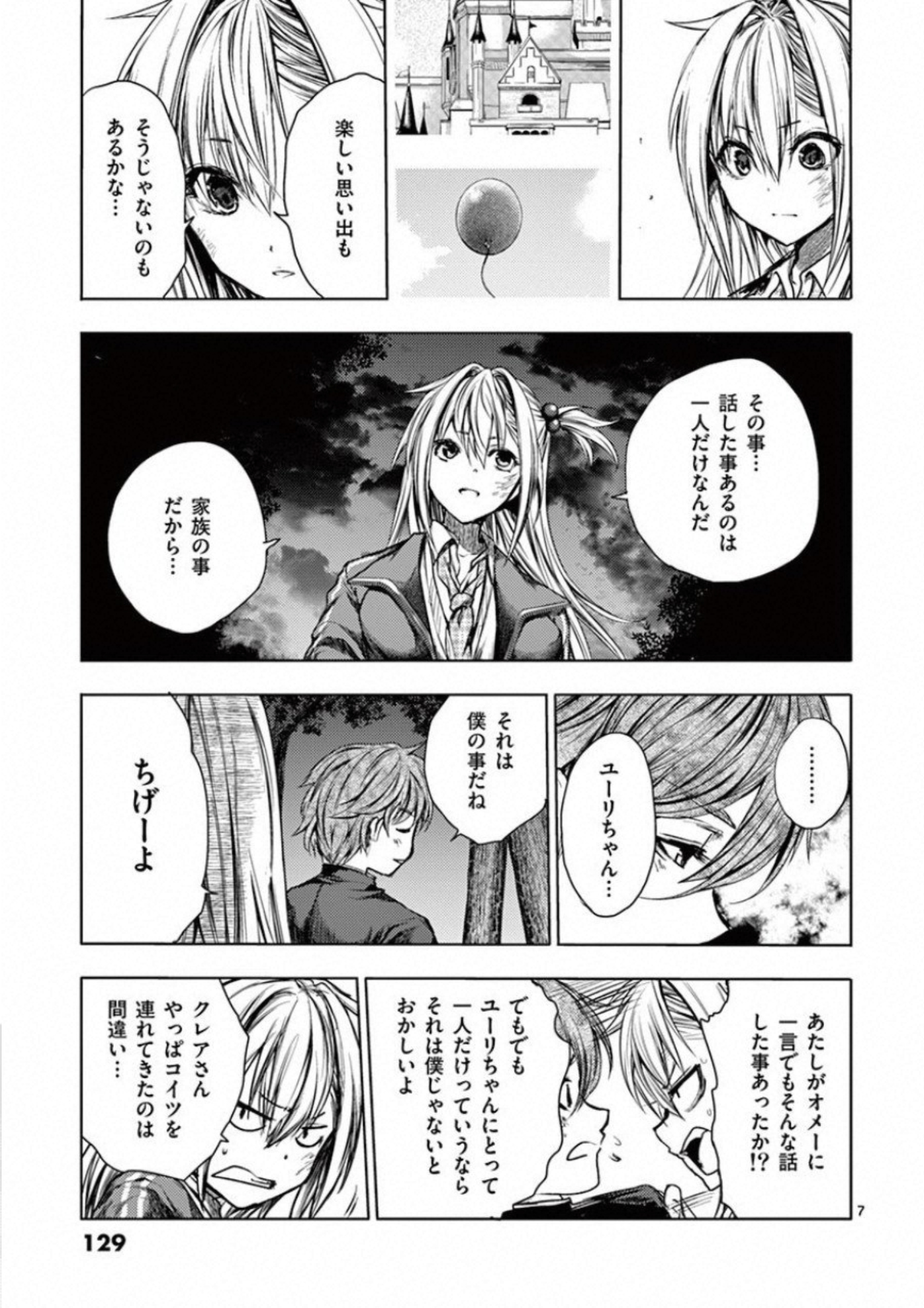 Deatte 5 Byou de Battle - Chapter 102 - Page 7