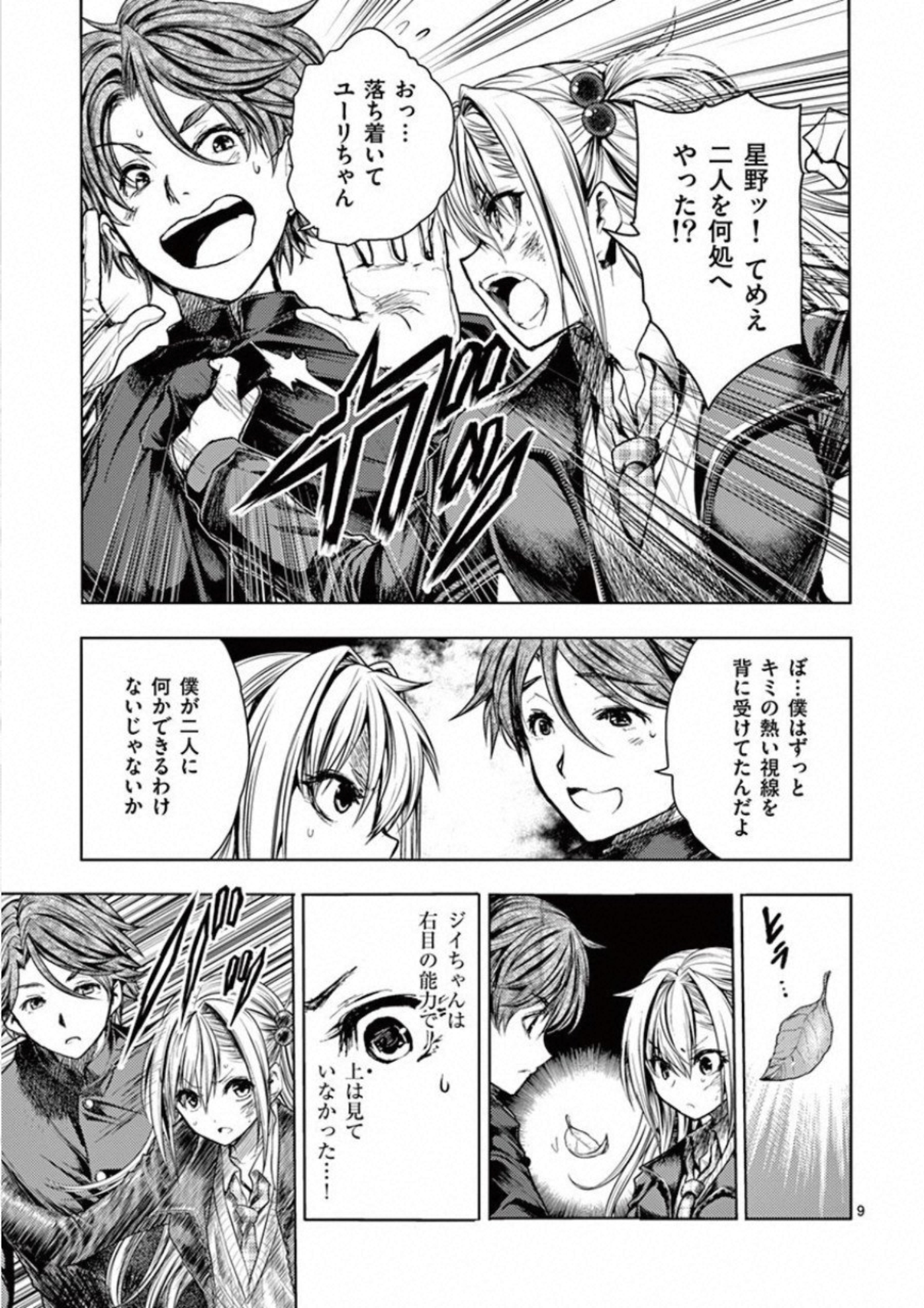 Deatte 5 Byou de Battle - Chapter 102 - Page 9