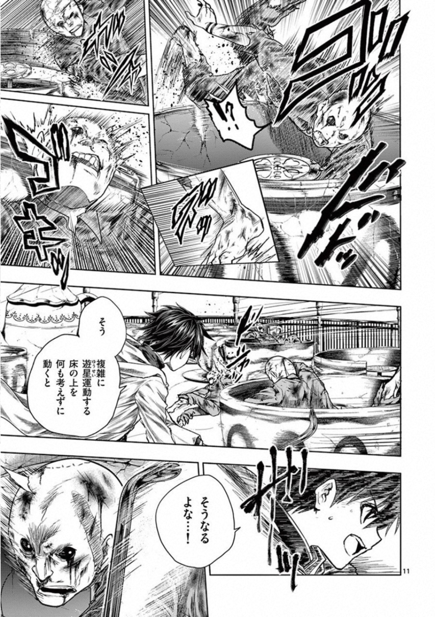 Deatte 5 Byou de Battle - Chapter 103 - Page 11