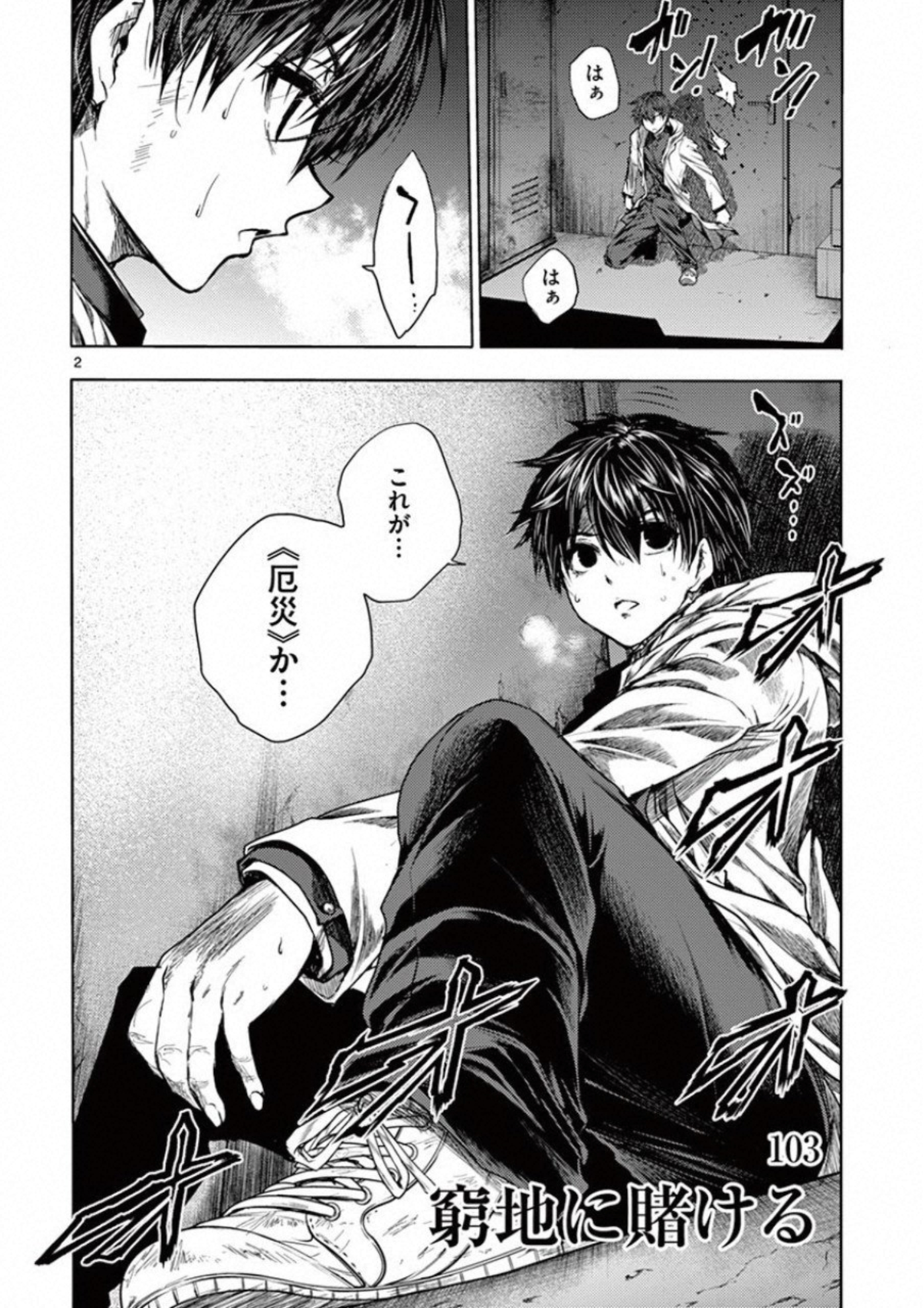 Deatte 5 Byou de Battle - Chapter 103 - Page 2