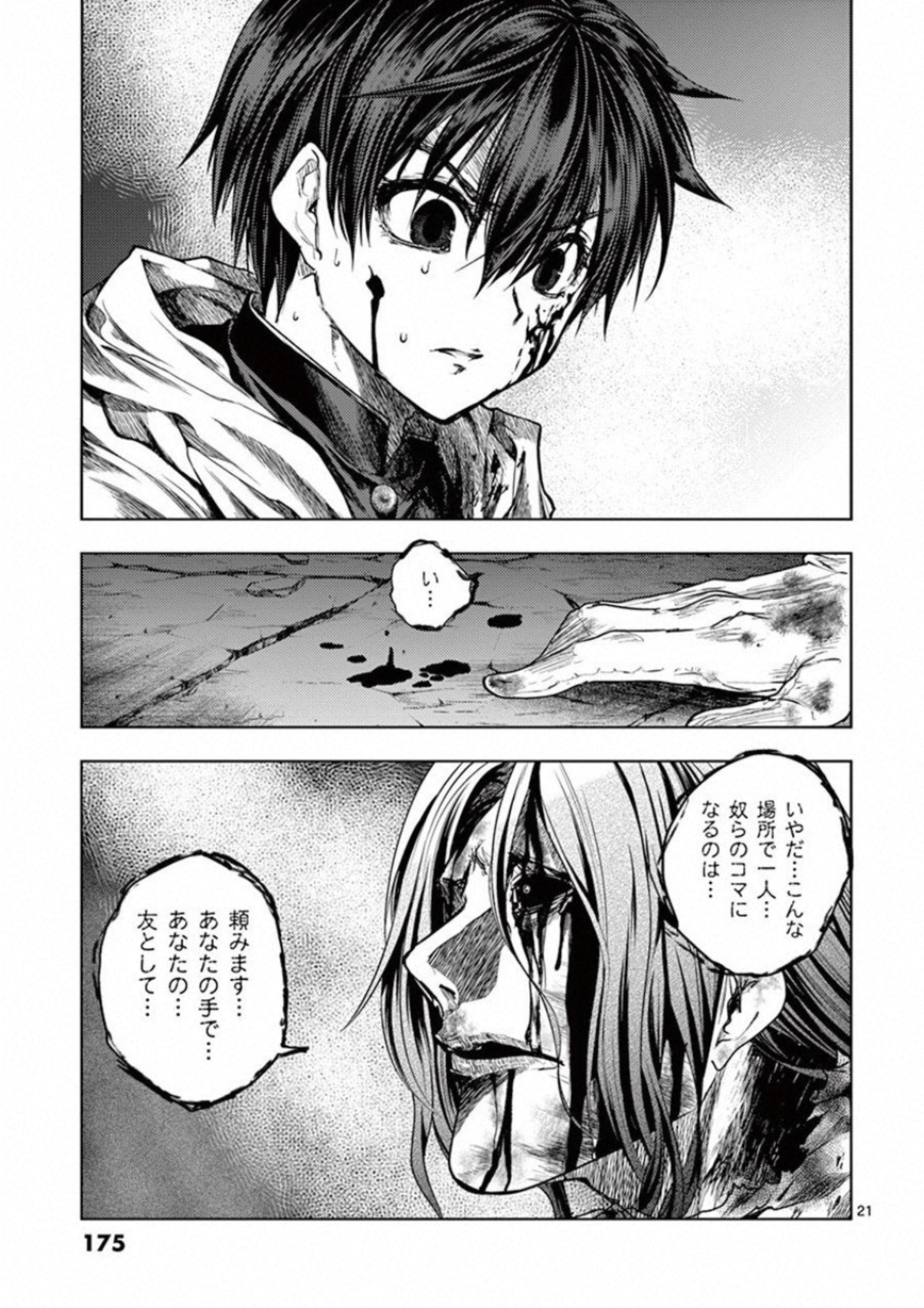 Deatte 5 Byou de Battle - Chapter 103 - Page 21