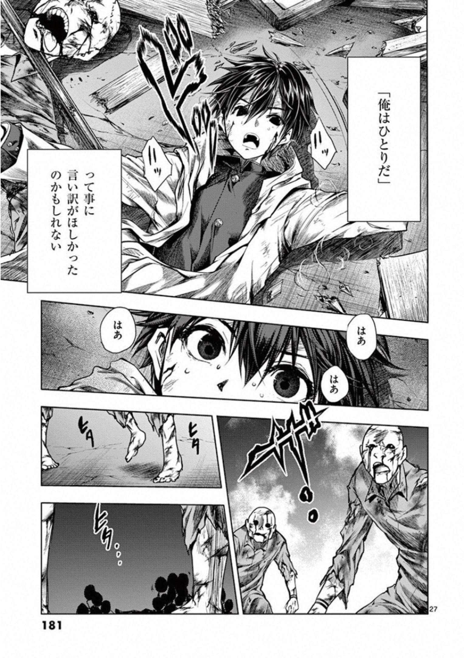 Deatte 5 Byou de Battle - Chapter 103 - Page 27