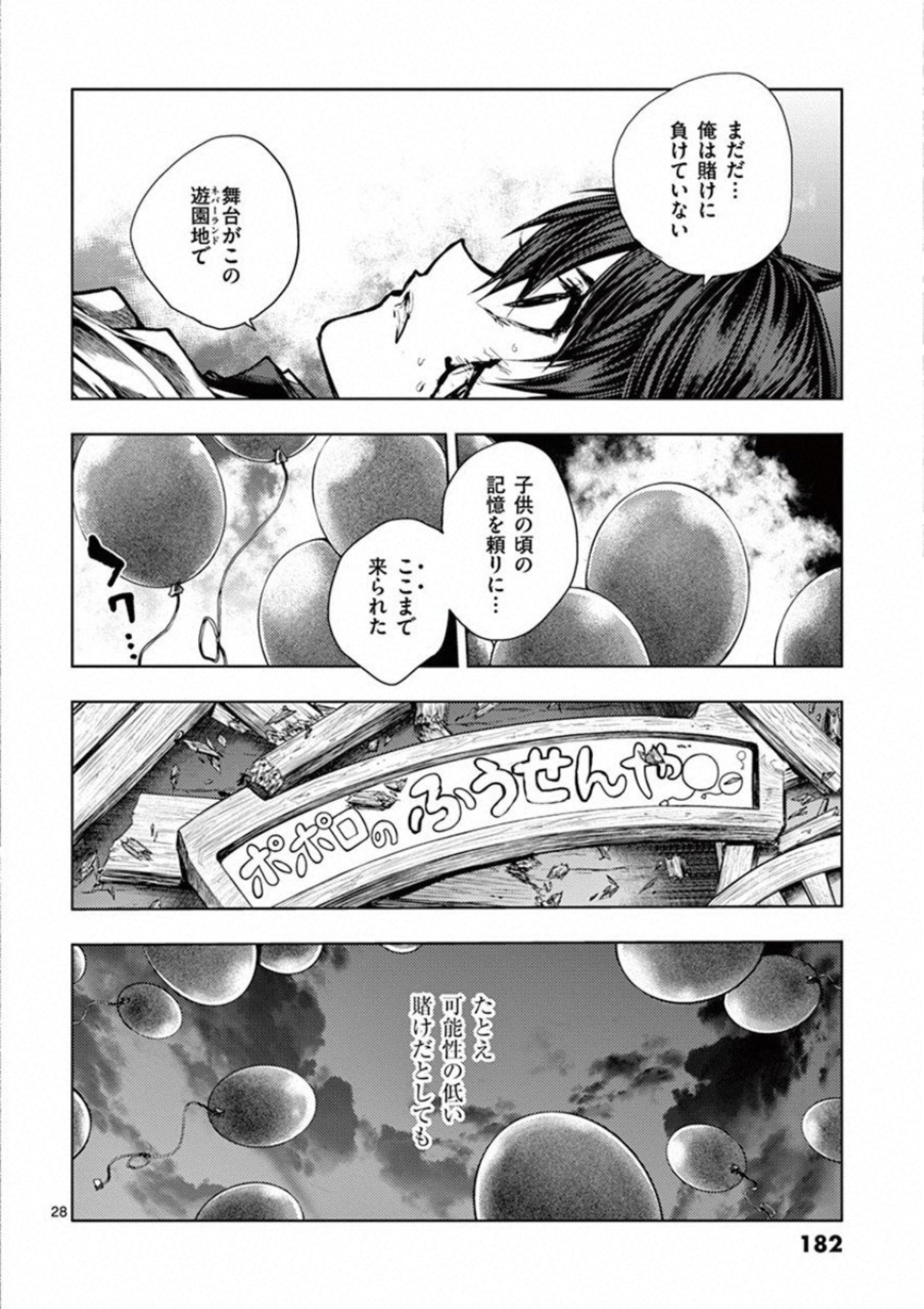 Deatte 5 Byou de Battle - Chapter 103 - Page 28