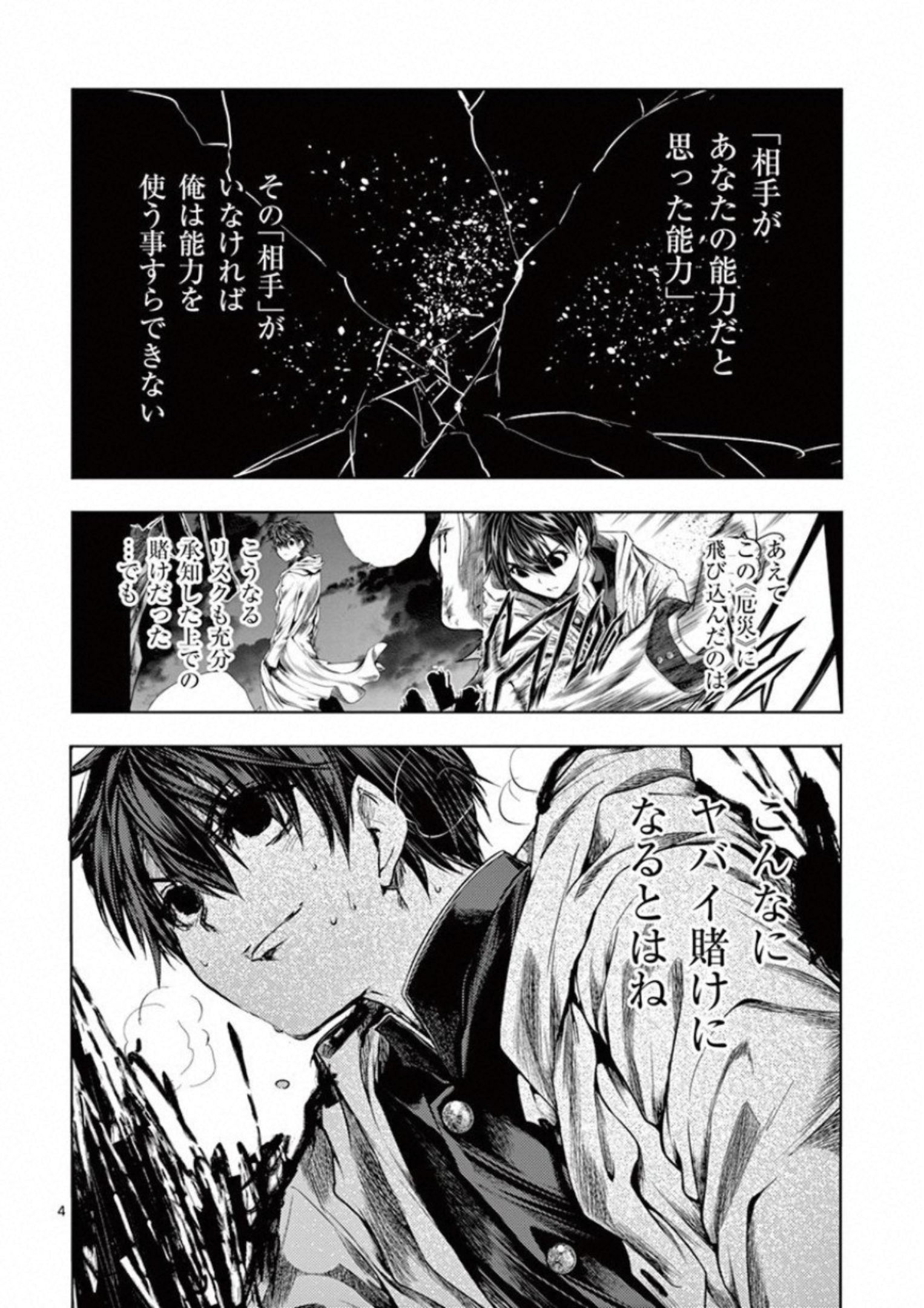 Deatte 5 Byou de Battle - Chapter 103 - Page 4