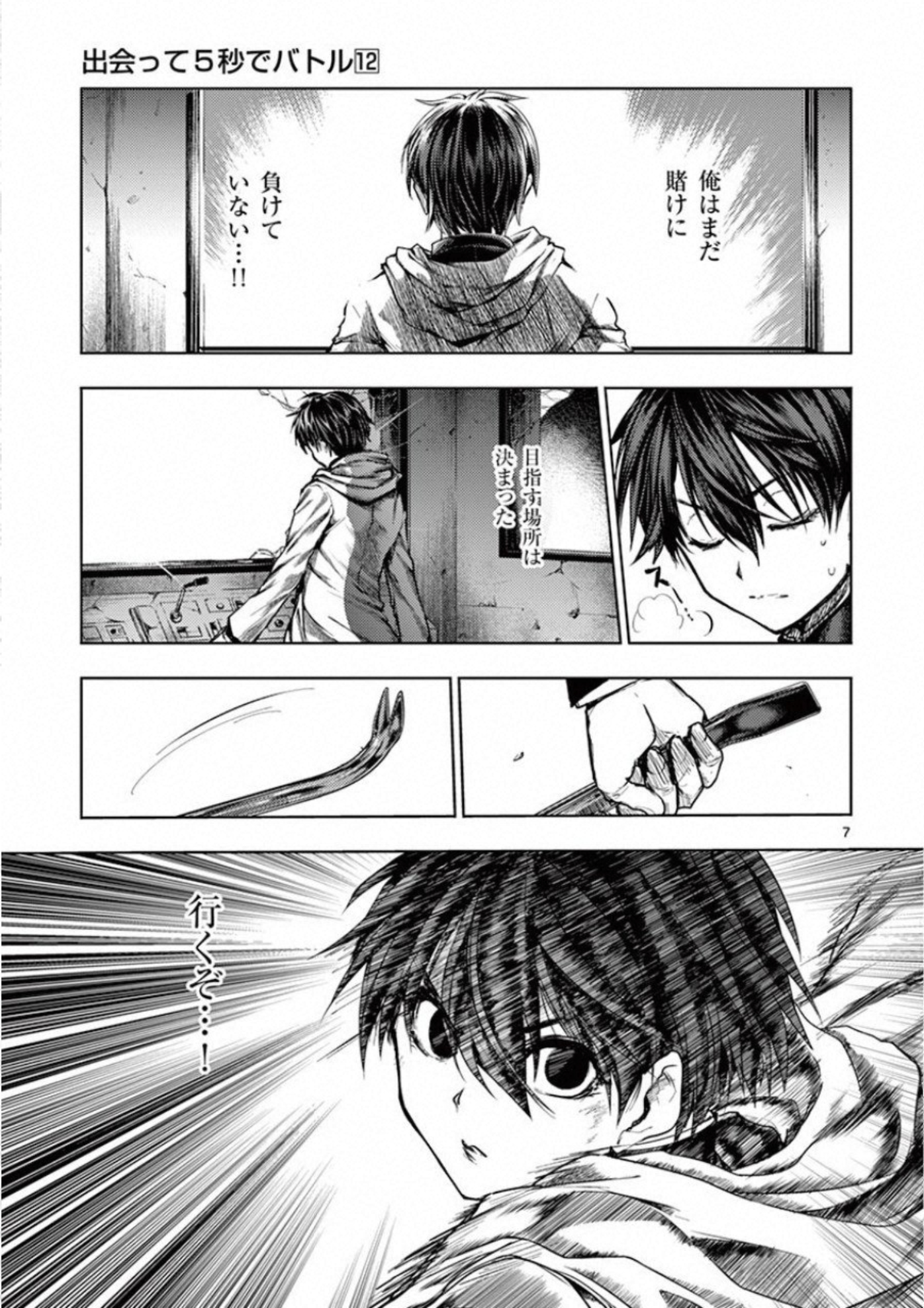 Deatte 5 Byou de Battle - Chapter 103 - Page 7