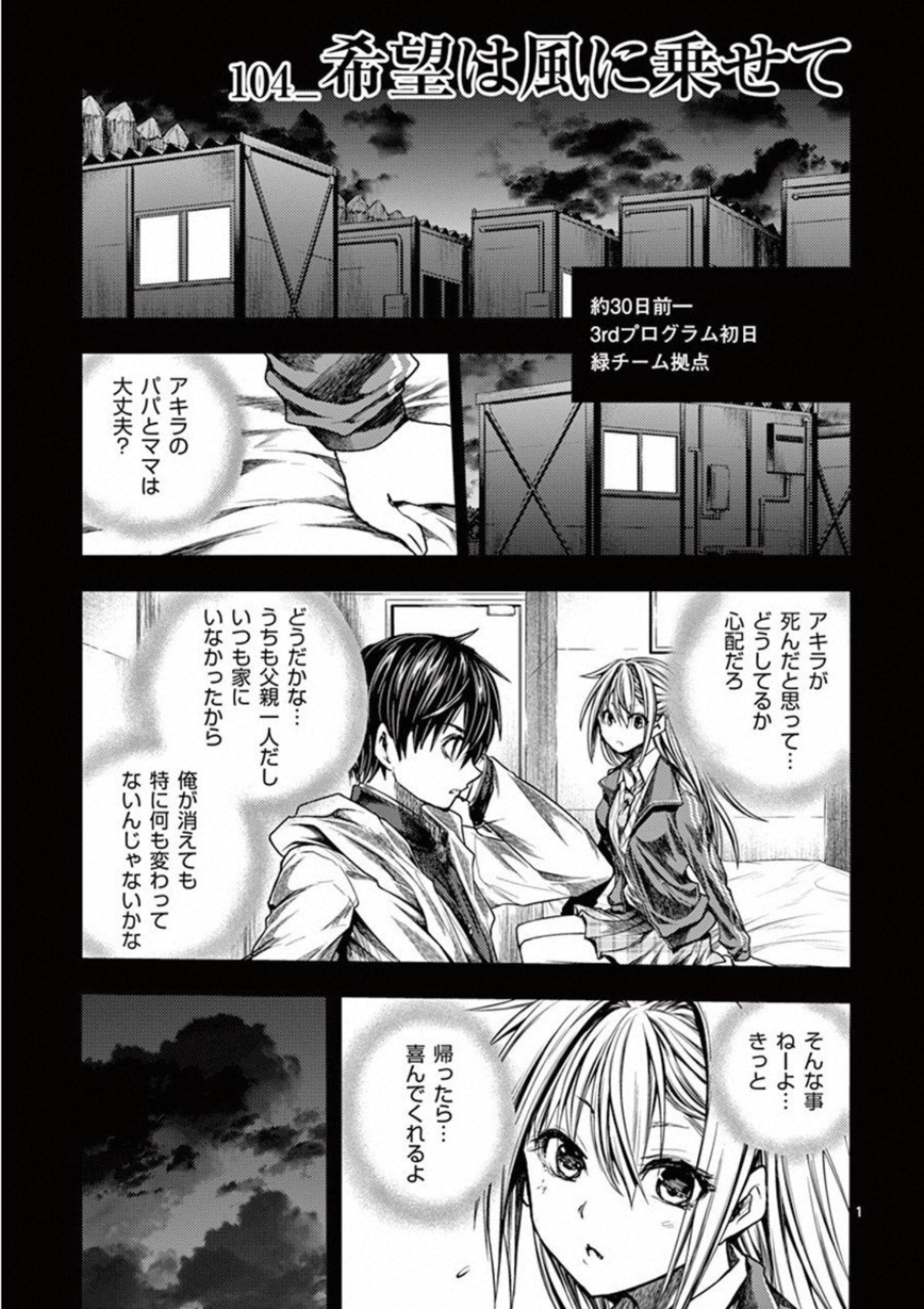 Deatte 5 Byou de Battle - Chapter 104 - Page 1