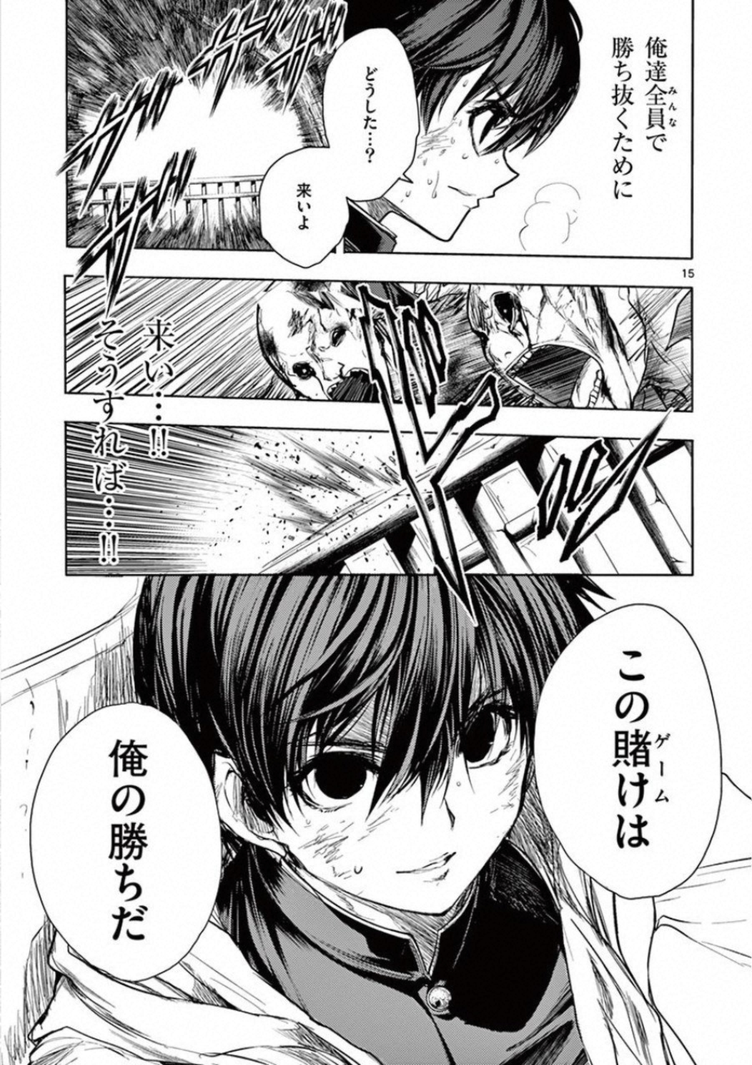 Deatte 5 Byou de Battle - Chapter 104 - Page 15