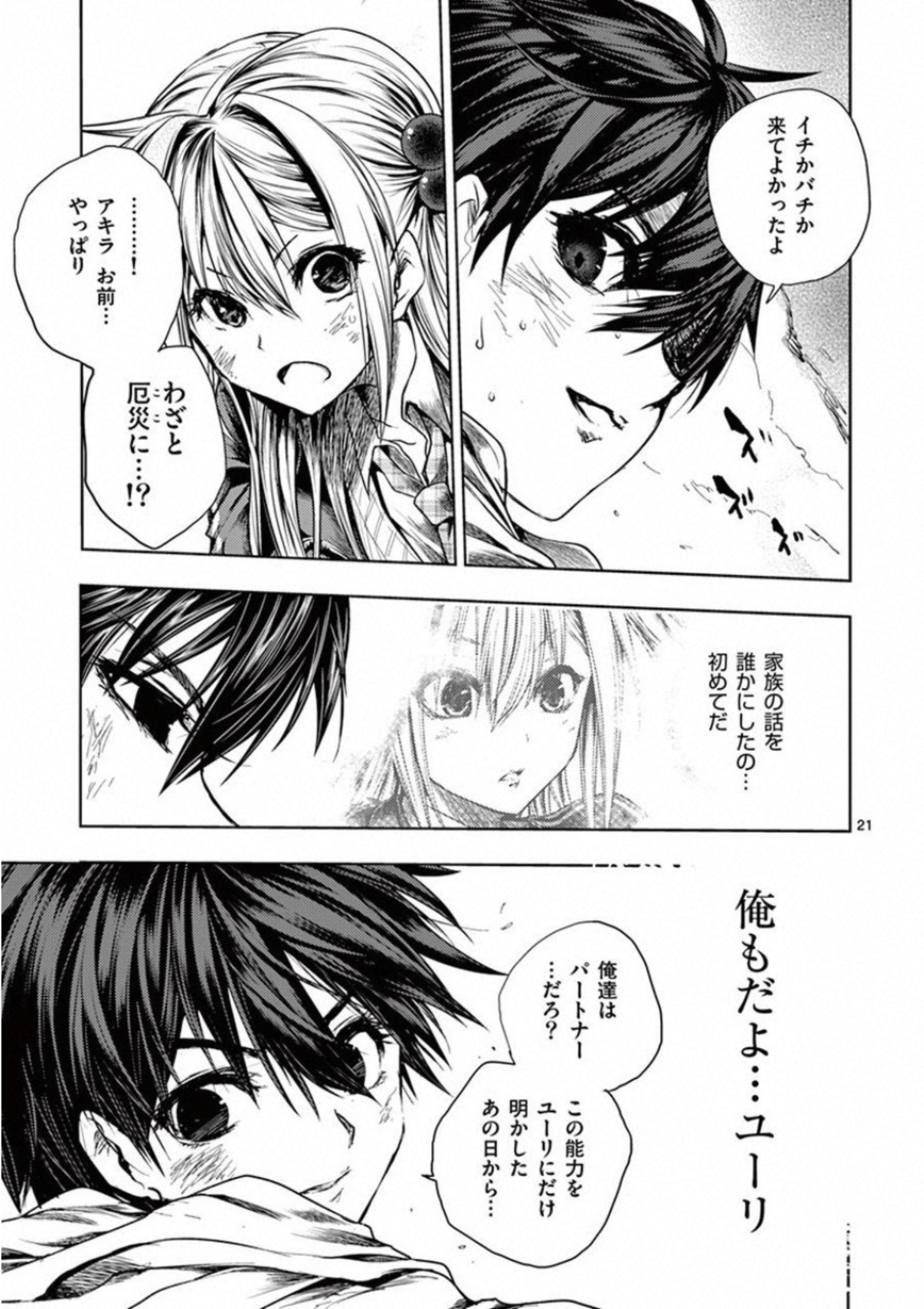 Deatte 5 Byou de Battle - Chapter 104 - Page 21