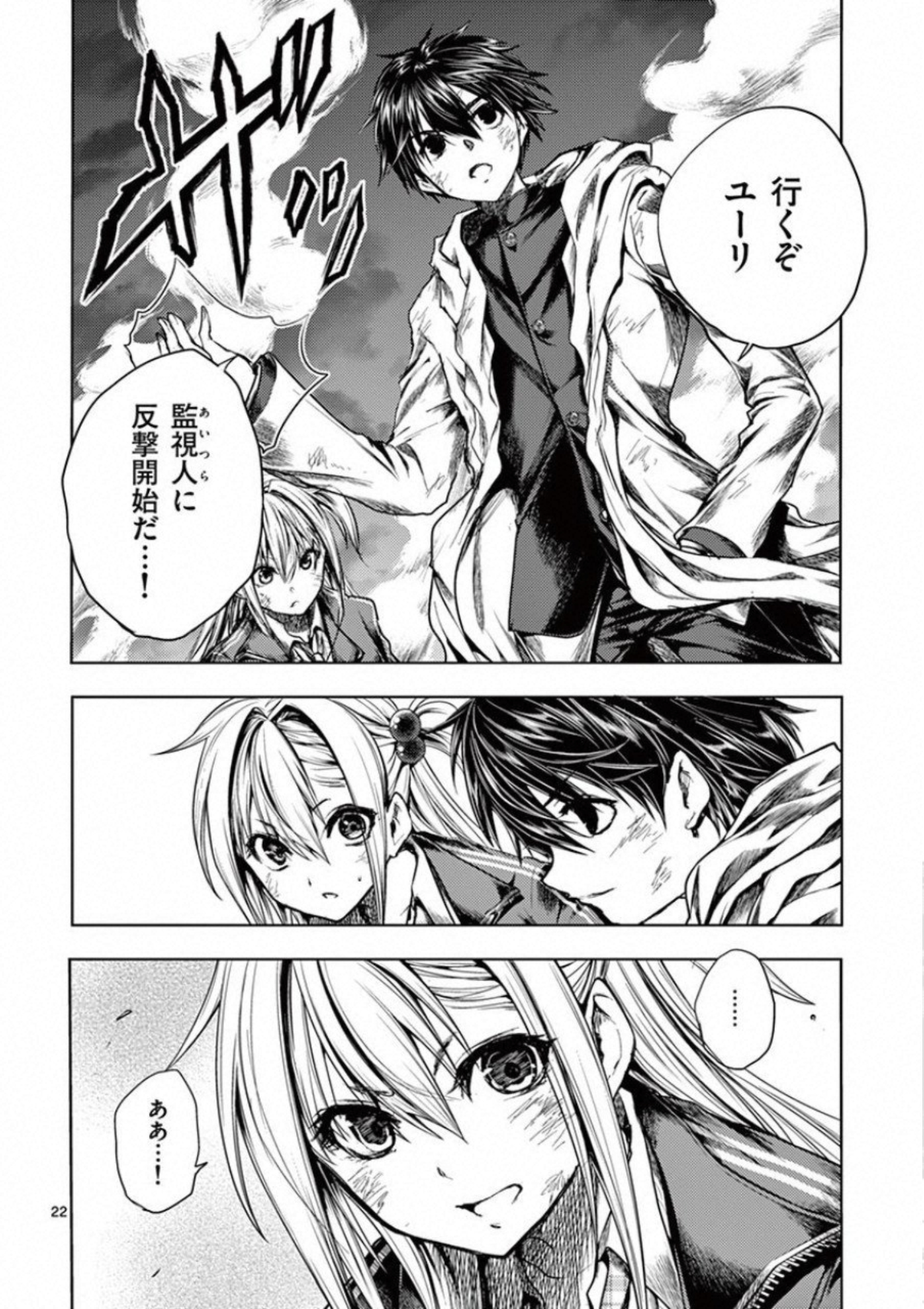 Deatte 5 Byou de Battle - Chapter 104 - Page 22