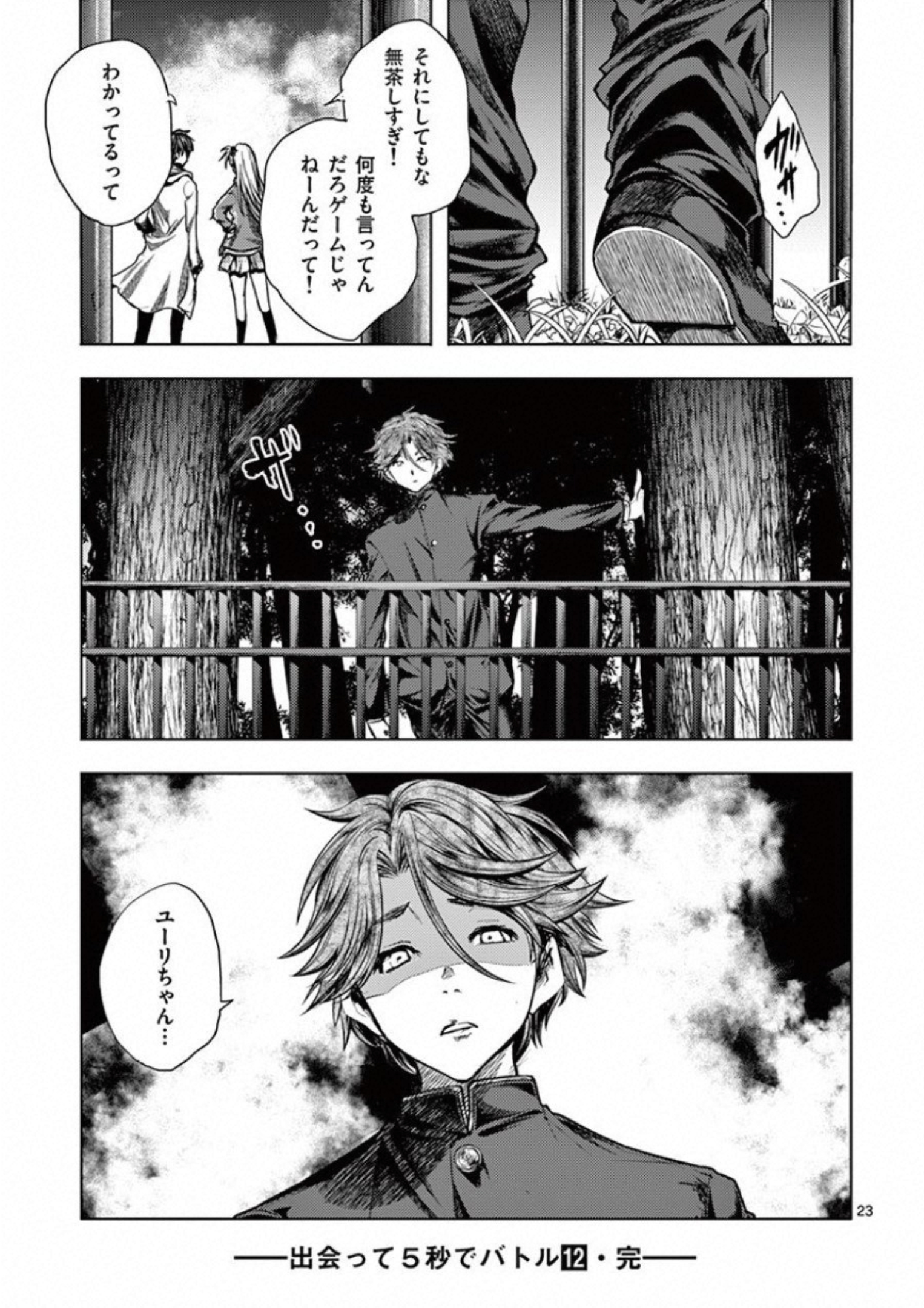 Deatte 5 Byou de Battle - Chapter 104 - Page 23