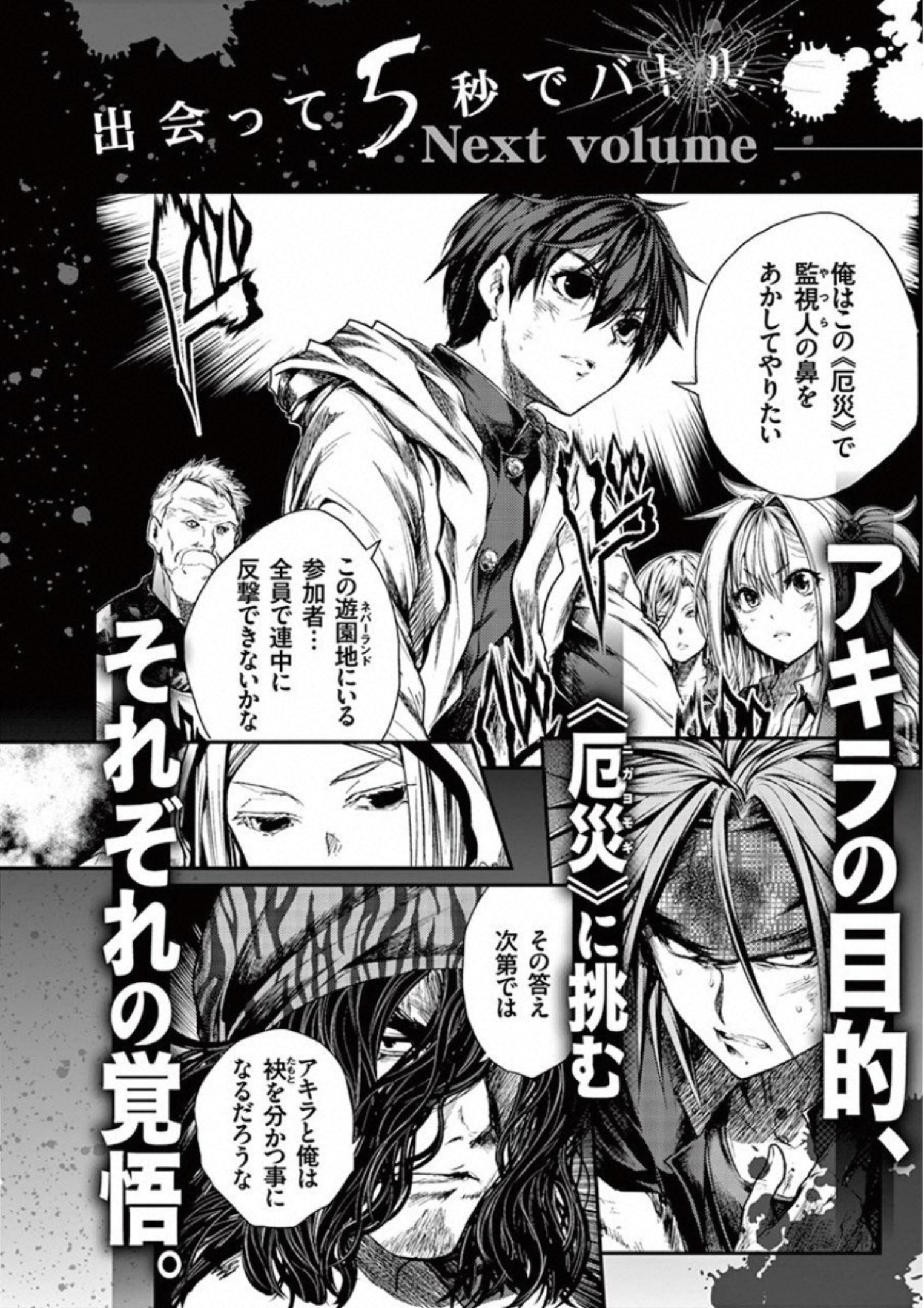 Deatte 5 Byou de Battle - Chapter 104 - Page 24