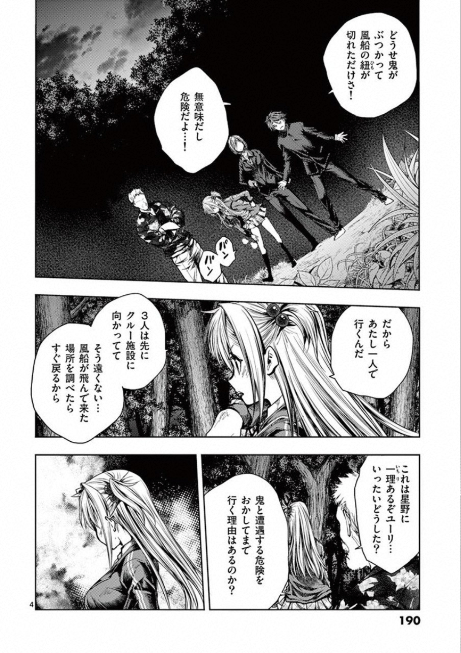 Deatte 5 Byou de Battle - Chapter 104 - Page 4