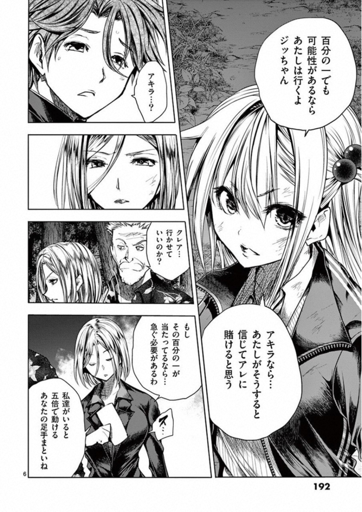 Deatte 5 Byou de Battle - Chapter 104 - Page 6