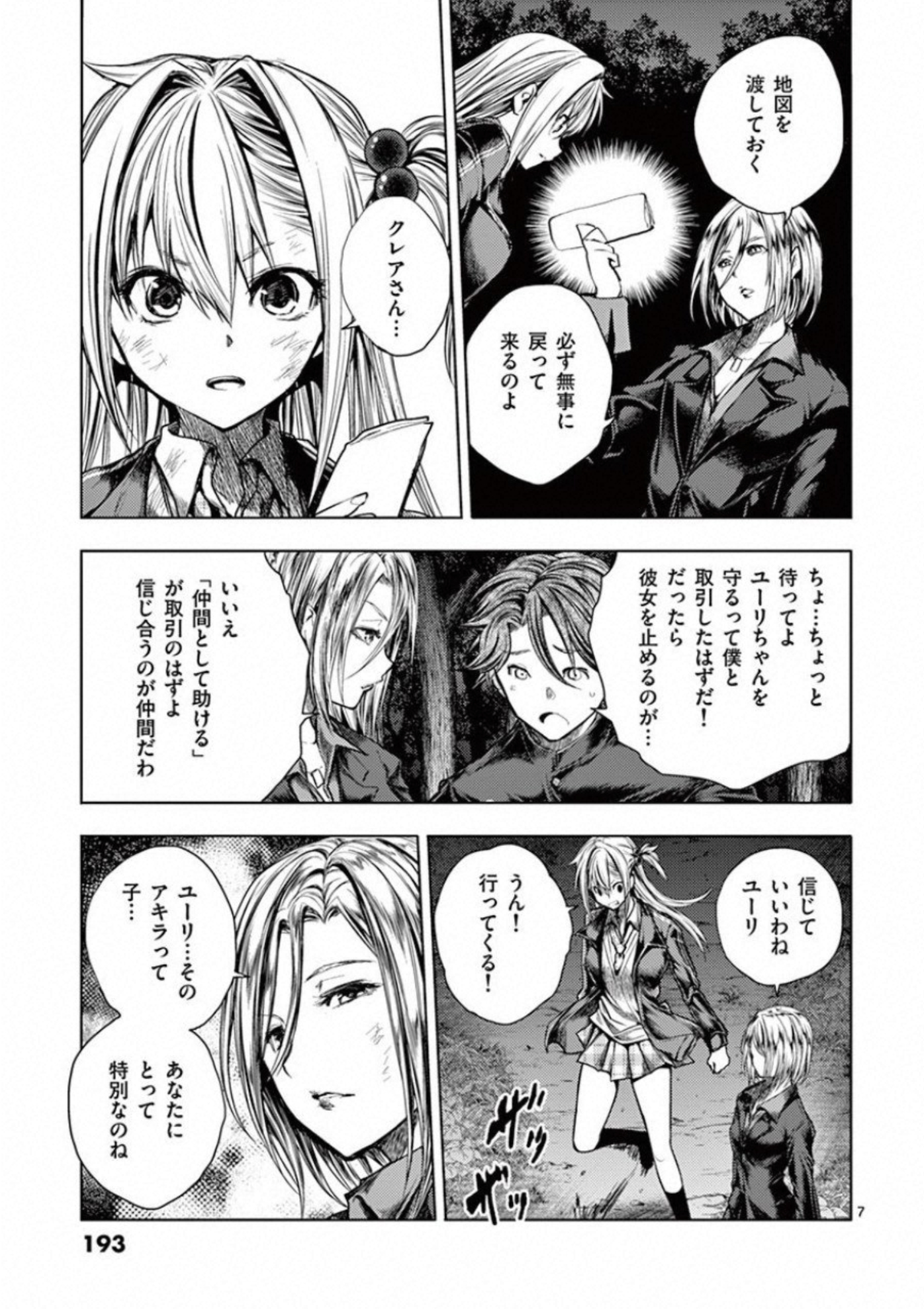 Deatte 5 Byou de Battle - Chapter 104 - Page 7